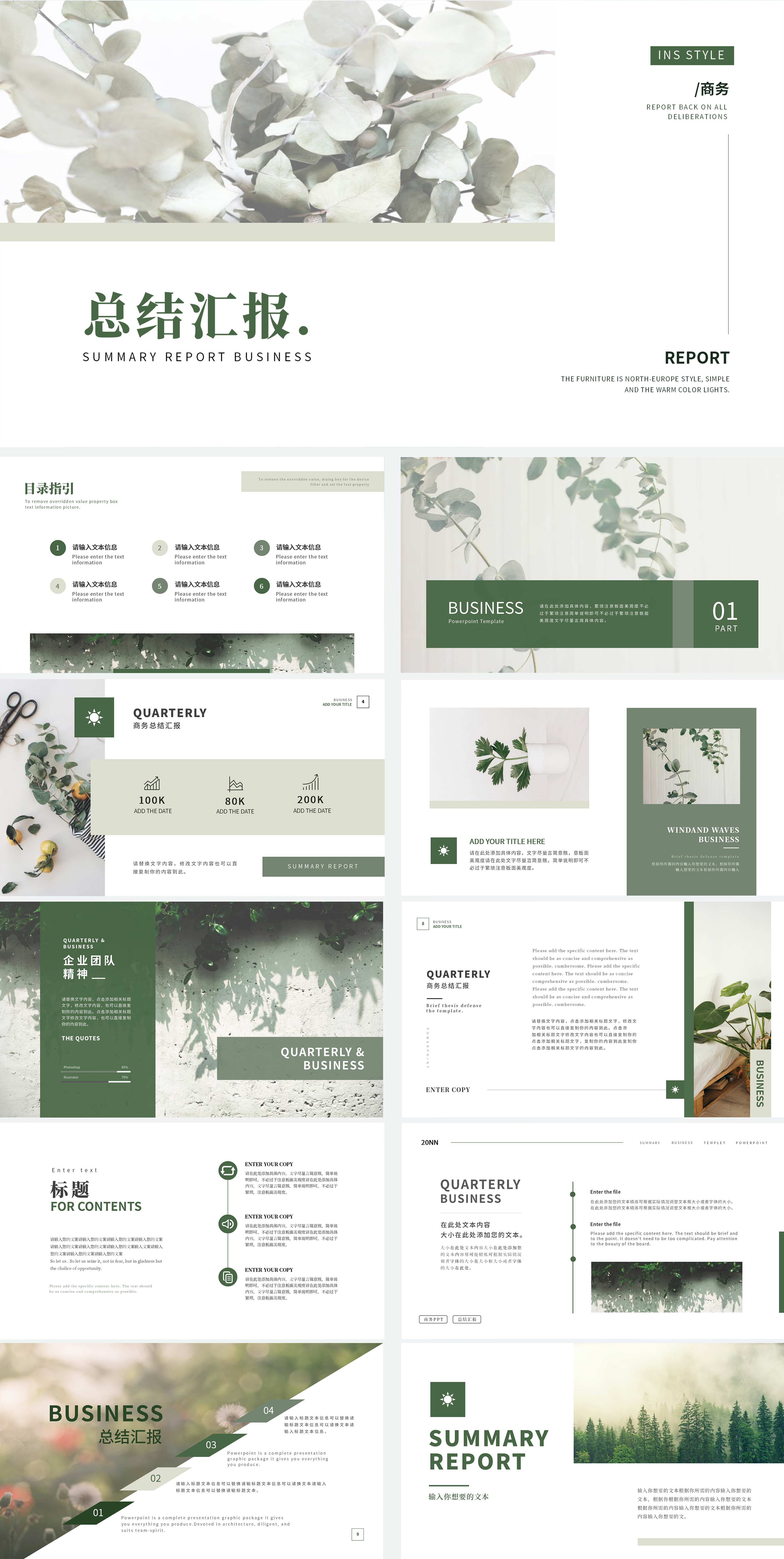 绿色清新绿植总结汇报PPT模板