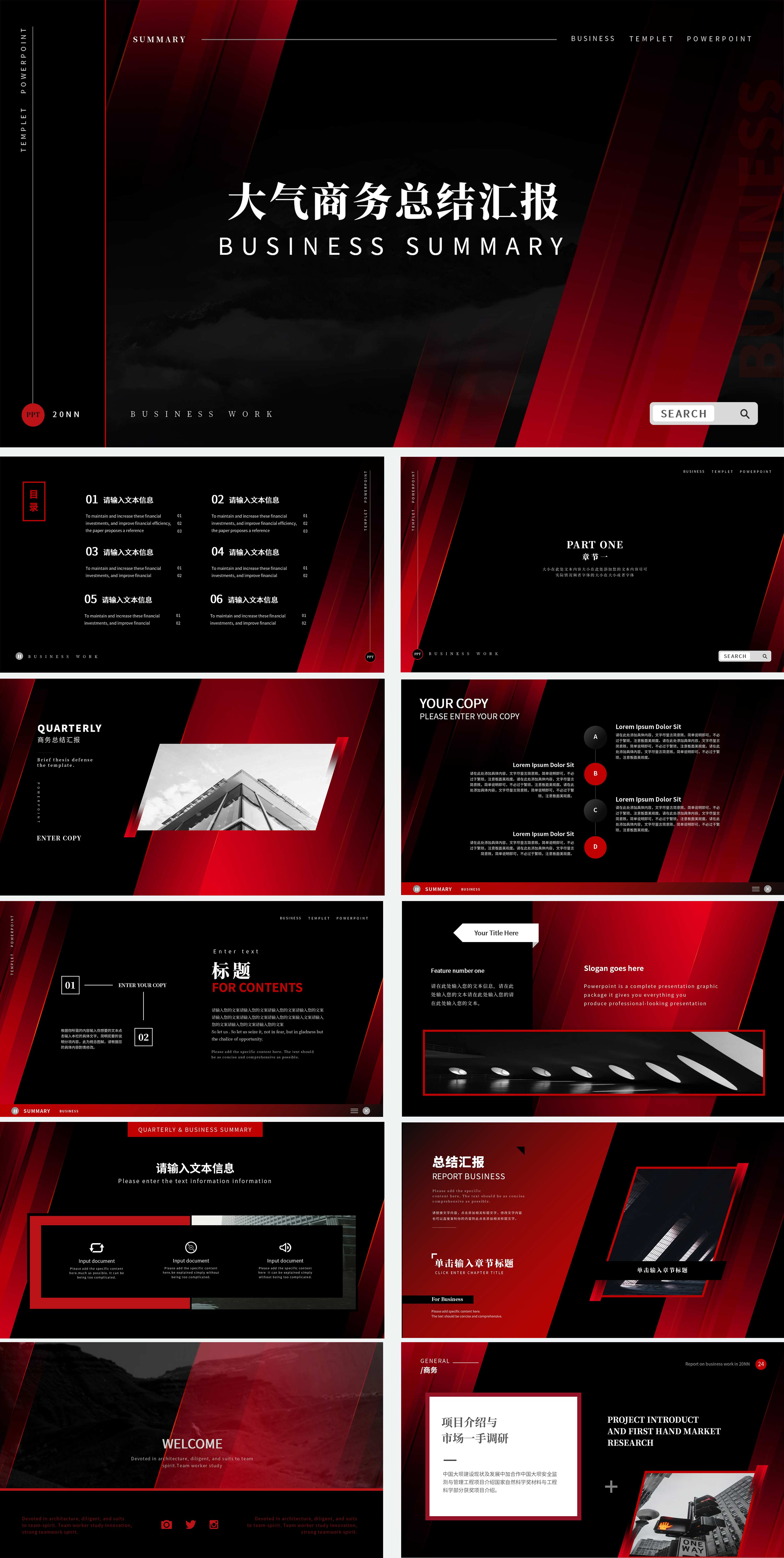 红黑色高端大气总结汇报PPT模板