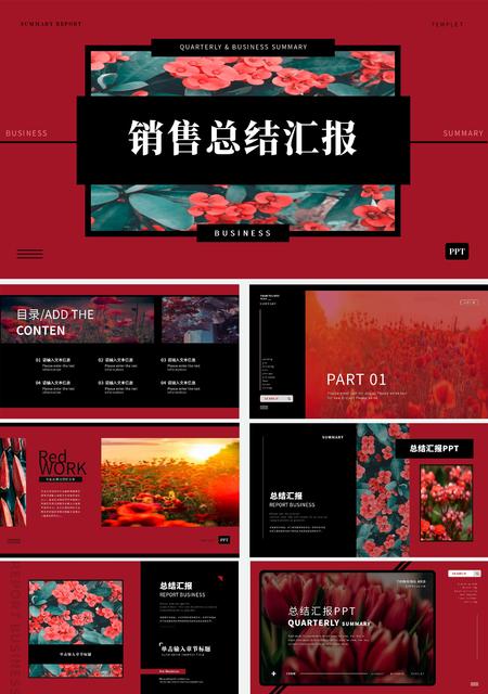 红色中国风工作总结汇报PPT模板