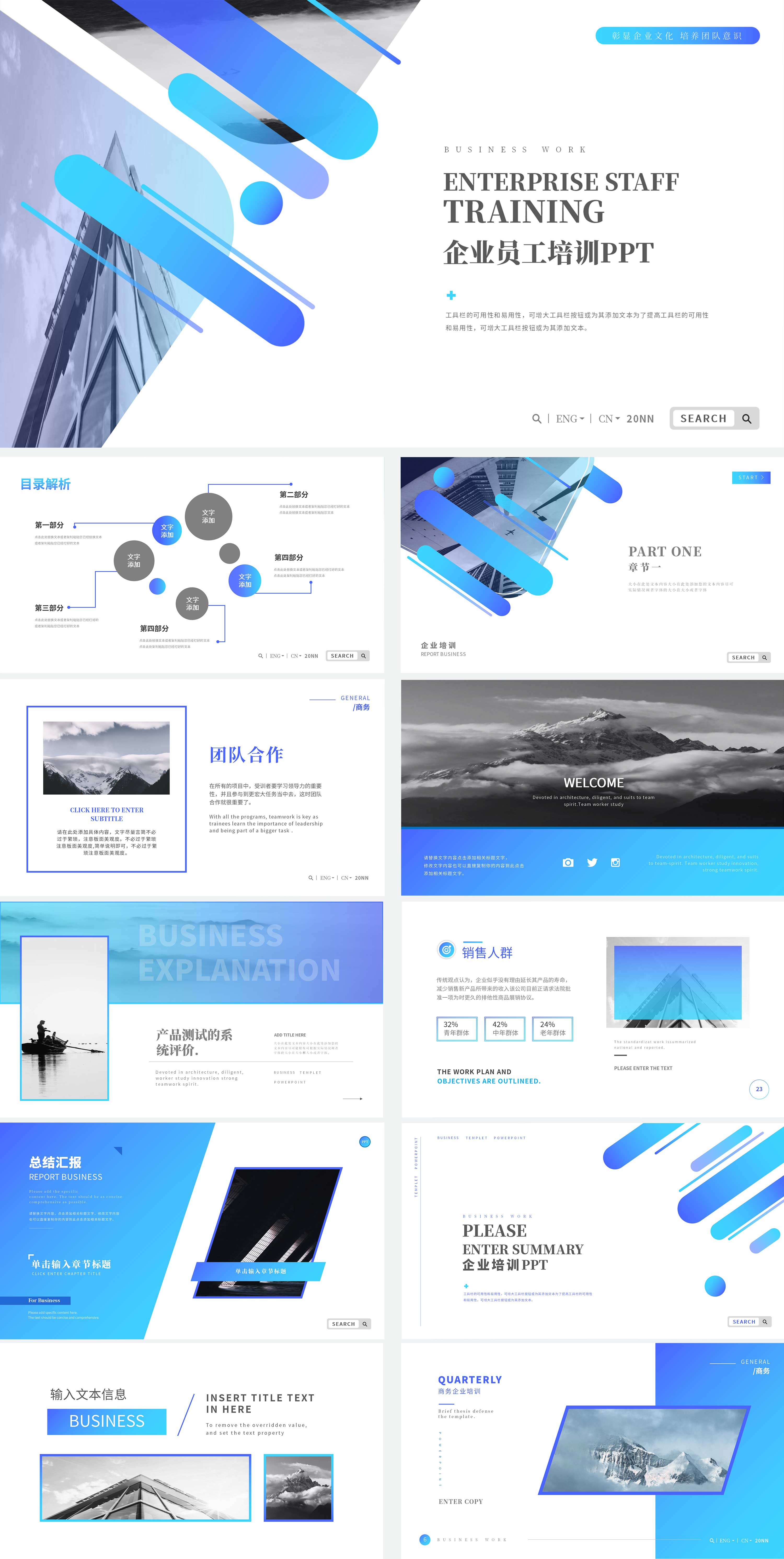 蓝色渐变企业员工培训PPT模板