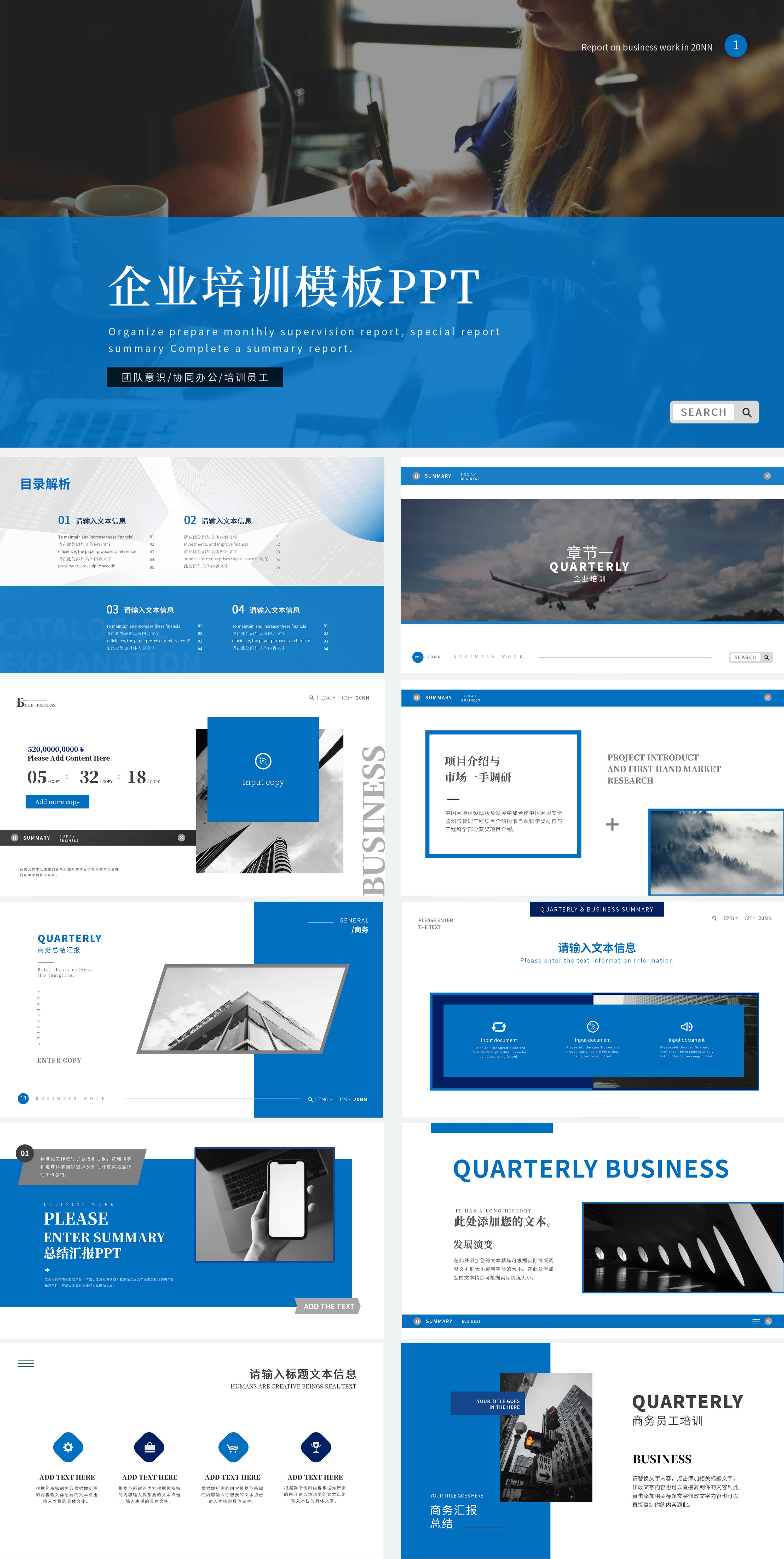 蓝色商务企业员工培训PPT模板