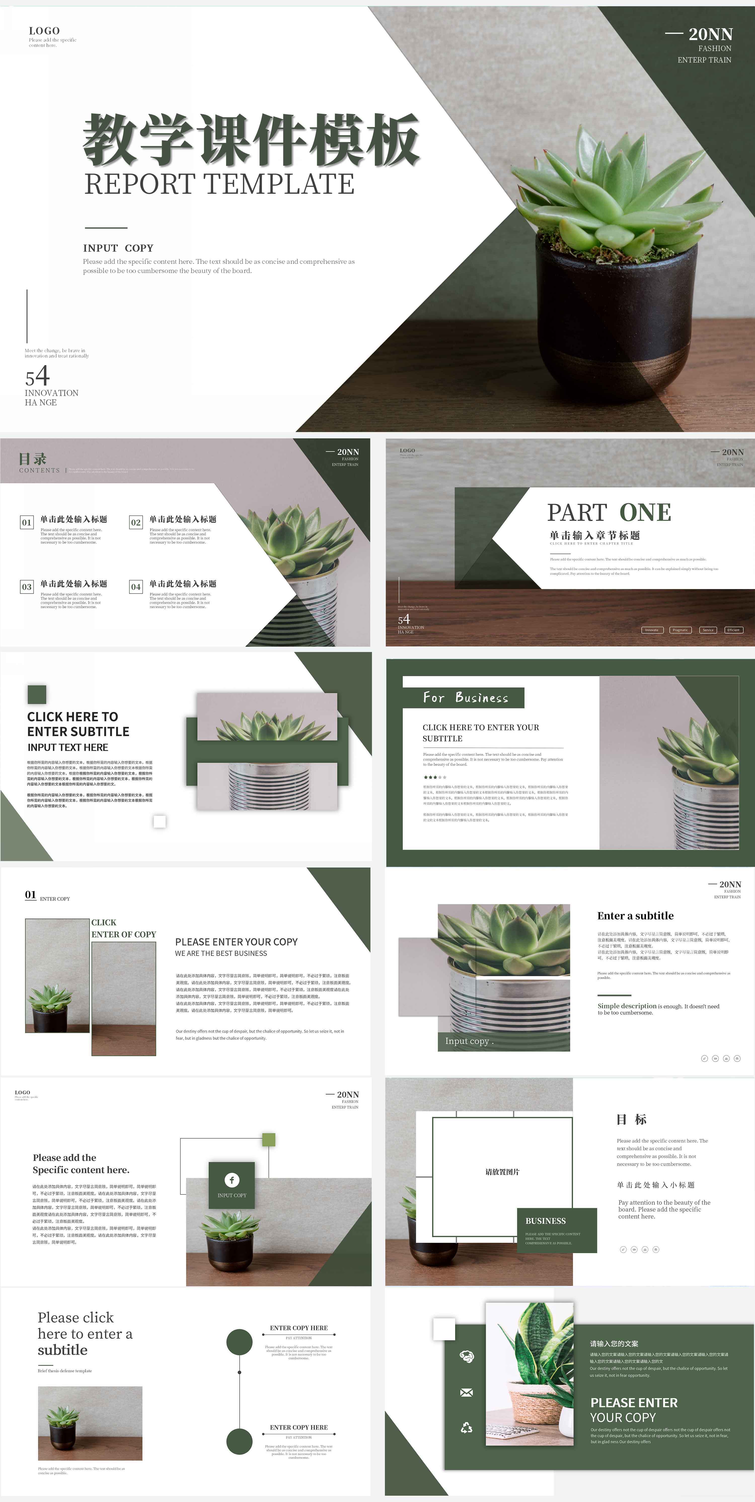 绿色盆栽清新教学课件PPT模板