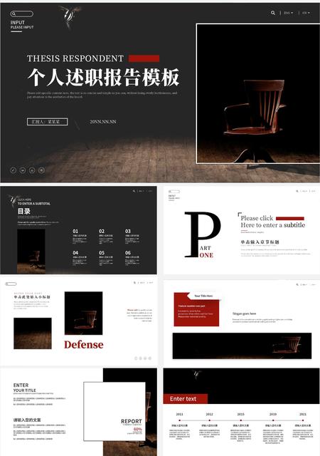 黑色简约个人述职报告PPT模板