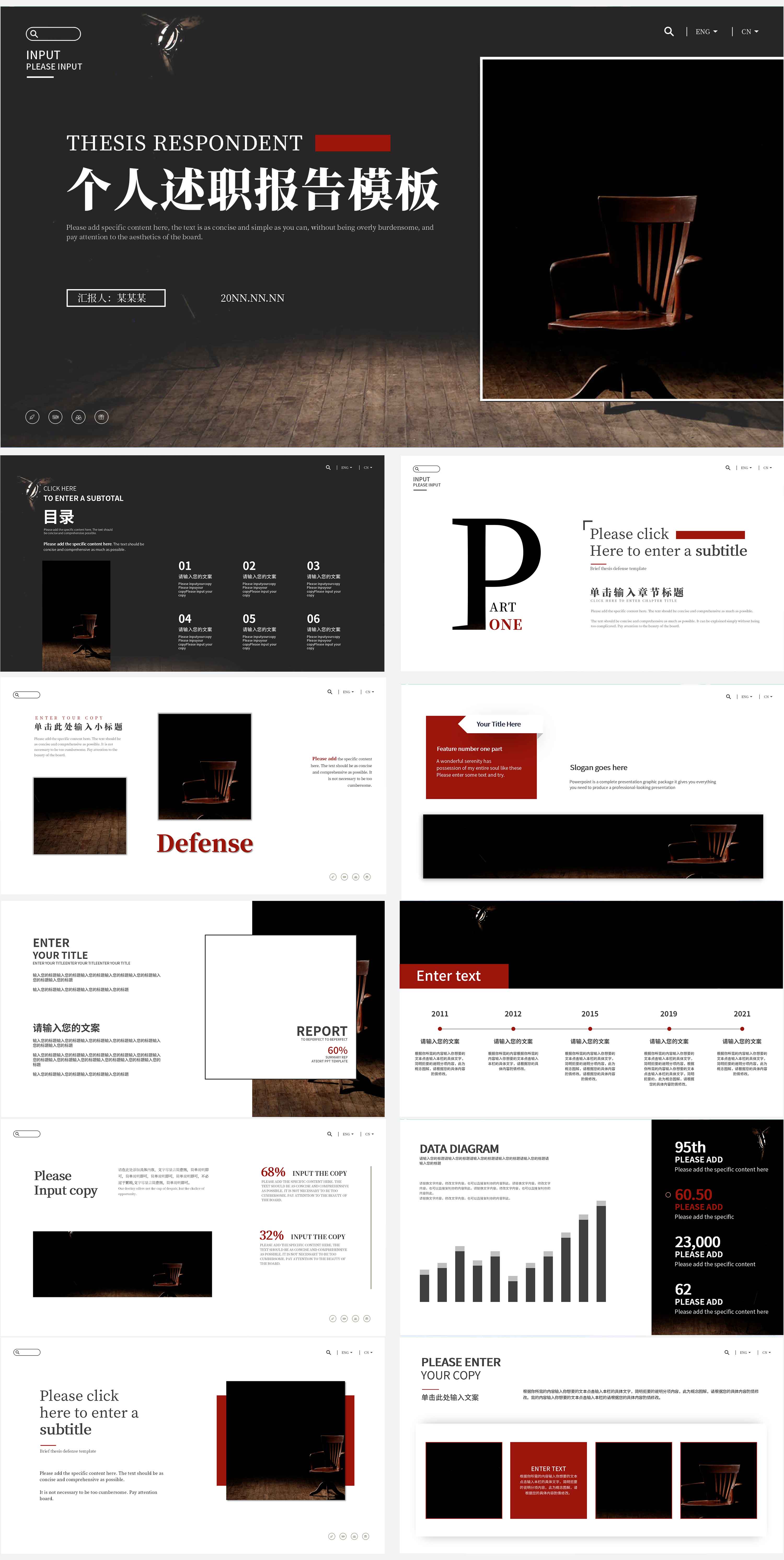 黑色简约个人述职报告PPT模板