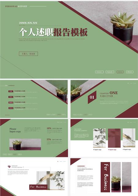 绿色简约个人述职报告PPT模板