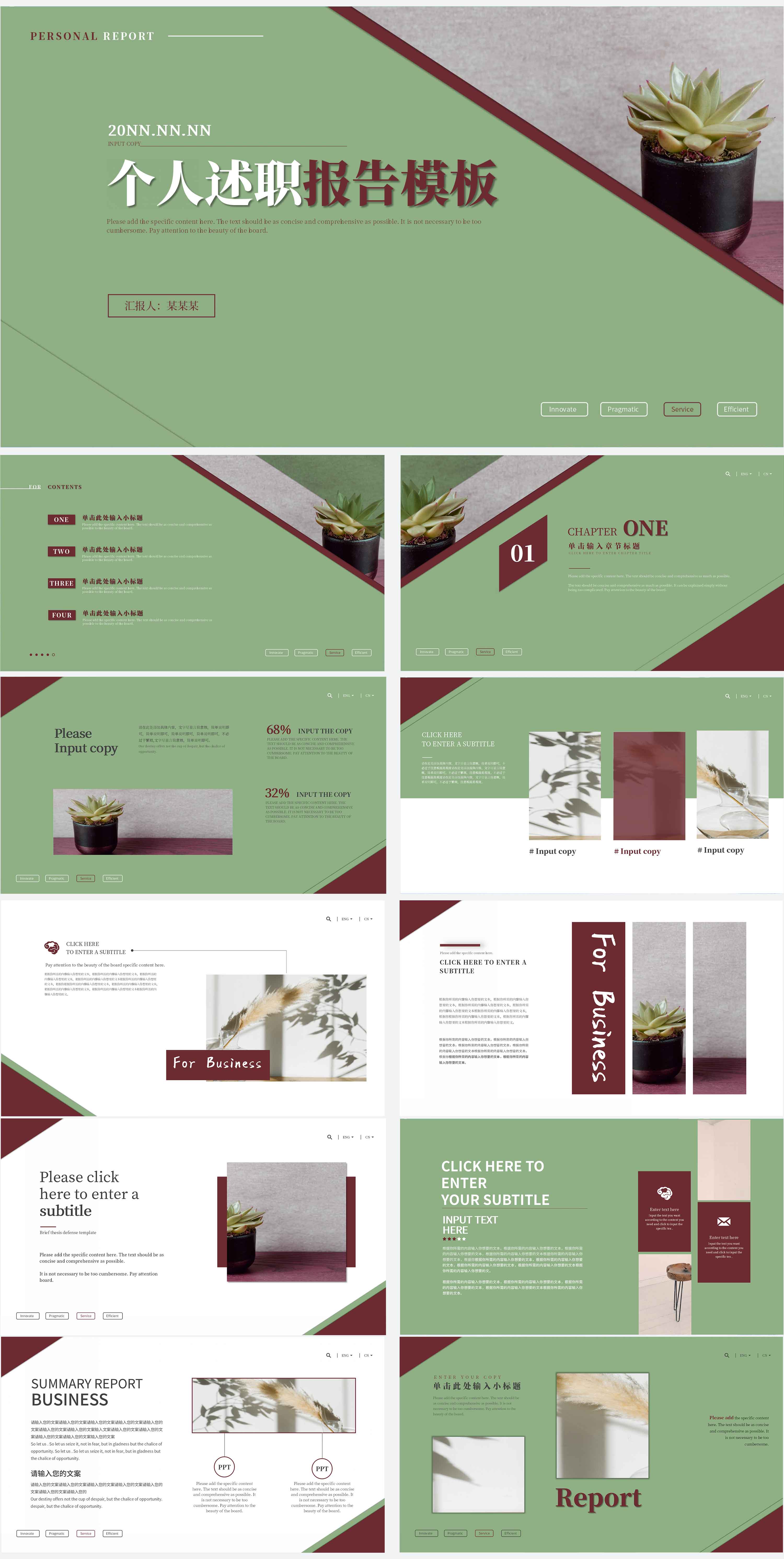 绿色简约个人述职报告PPT模板