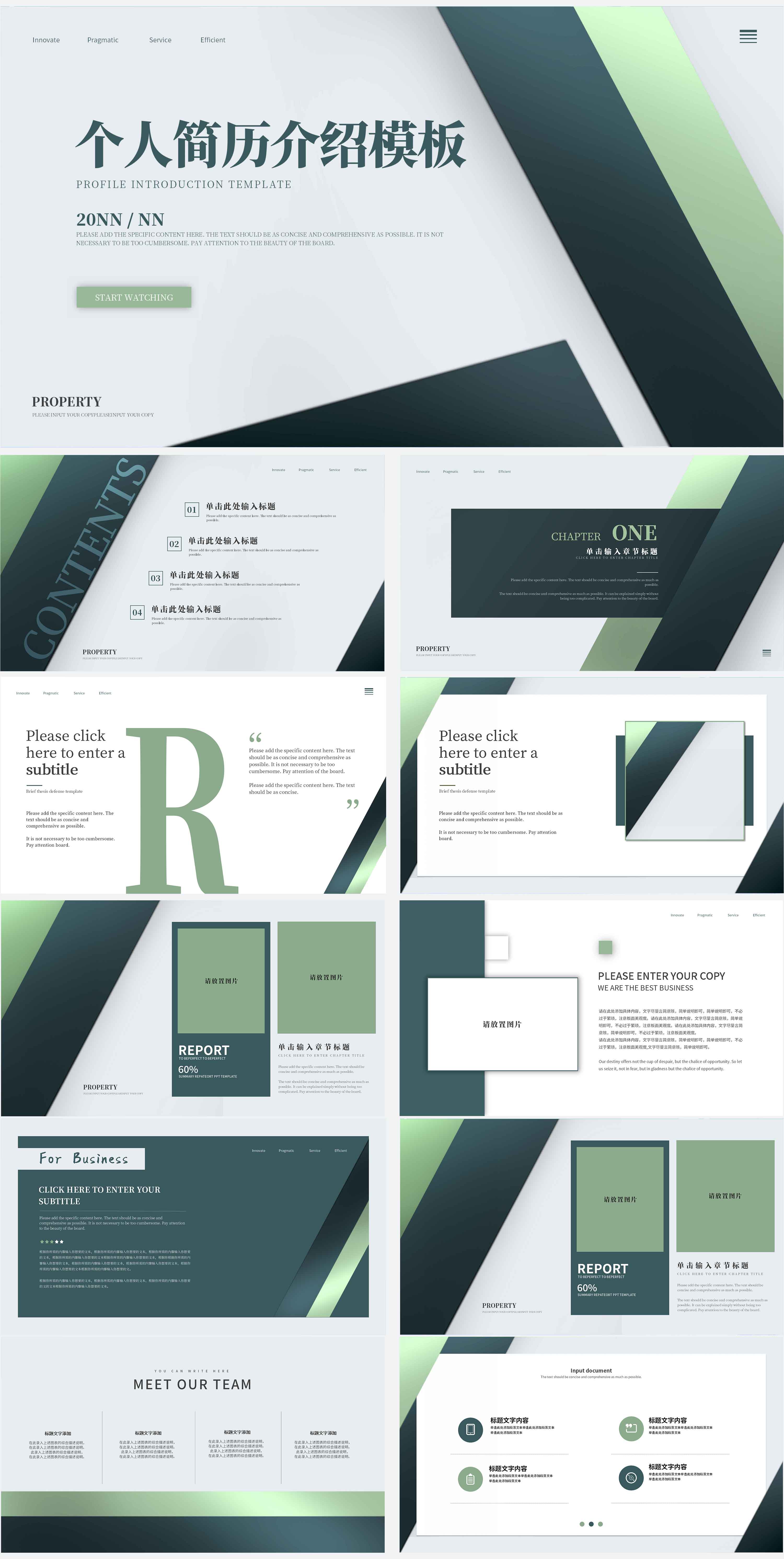 蓝色简约几何个人简历介绍PPT模板