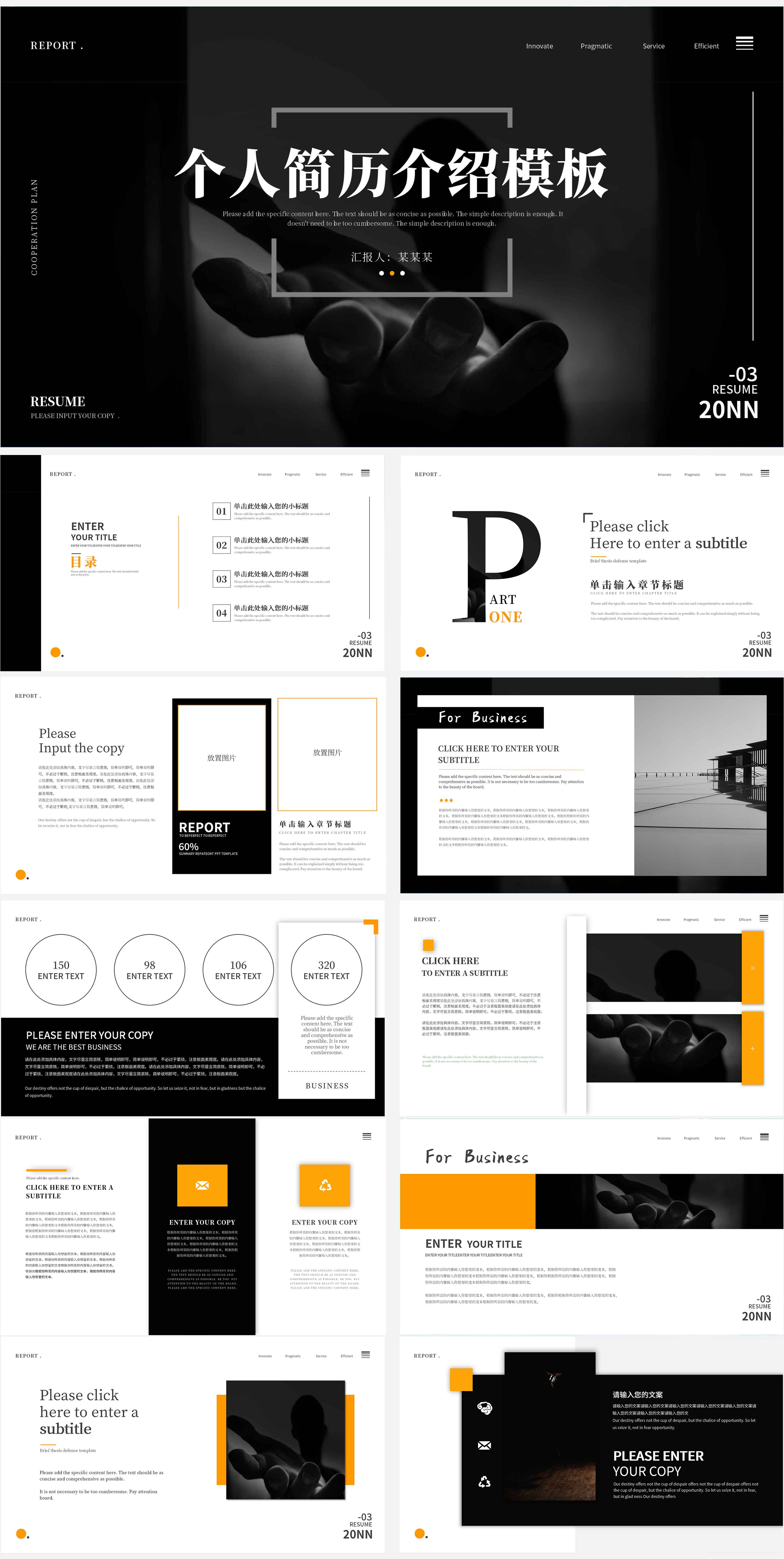 黑色商务个人简历介绍PPT模板