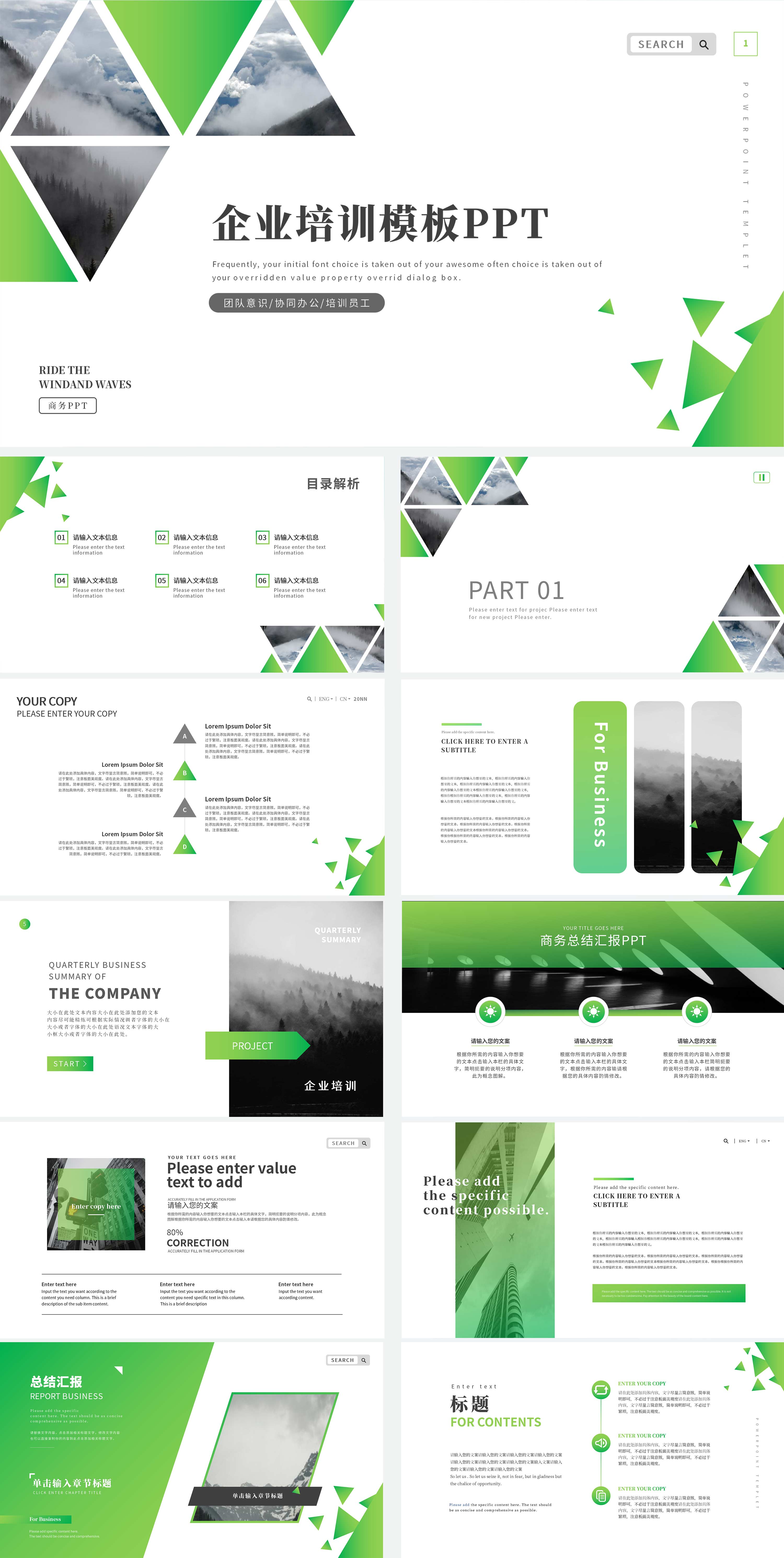 绿色简约渐变企业培训PPT模板