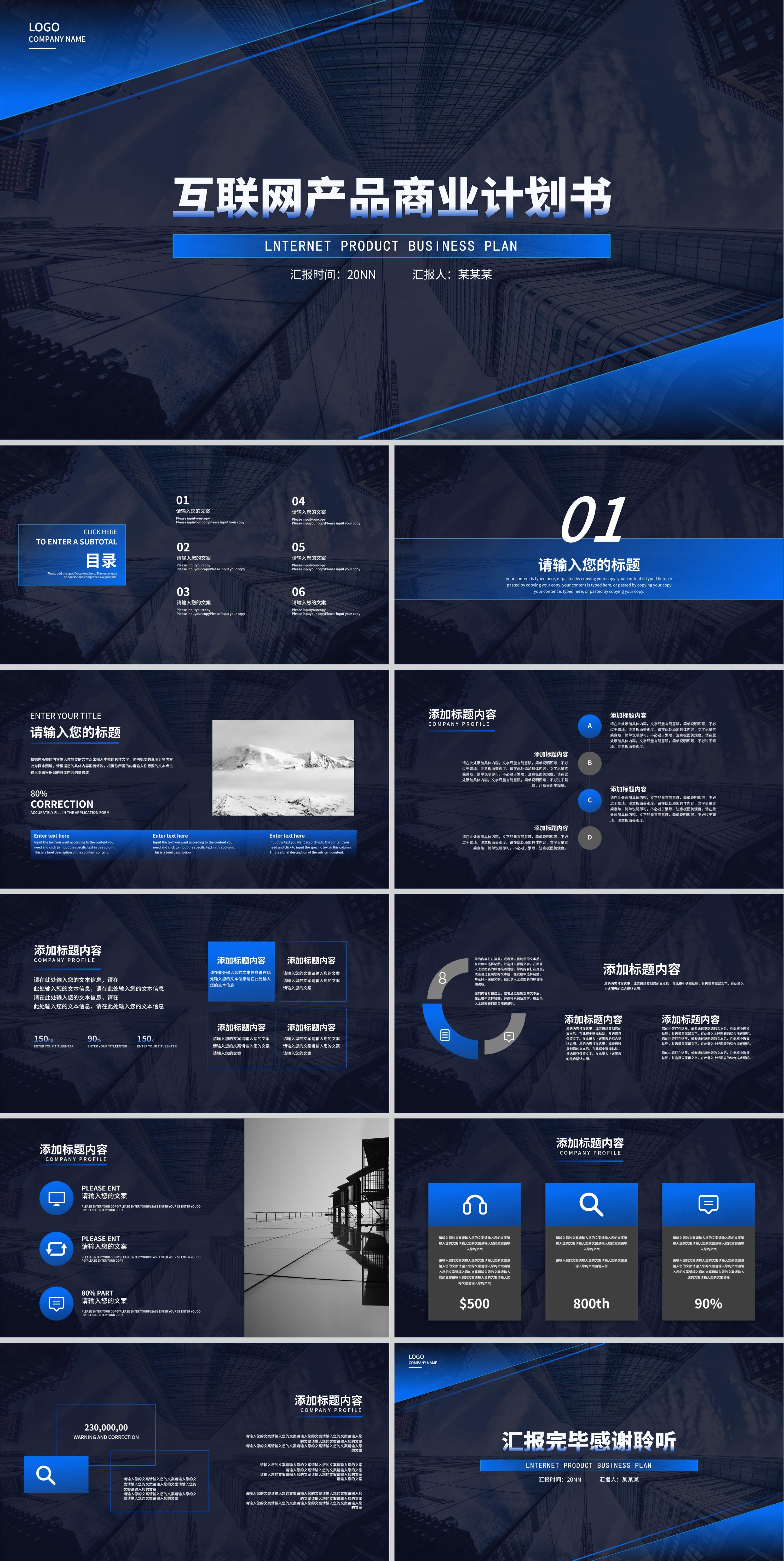 深蓝色商务产品计划书PPT模板
