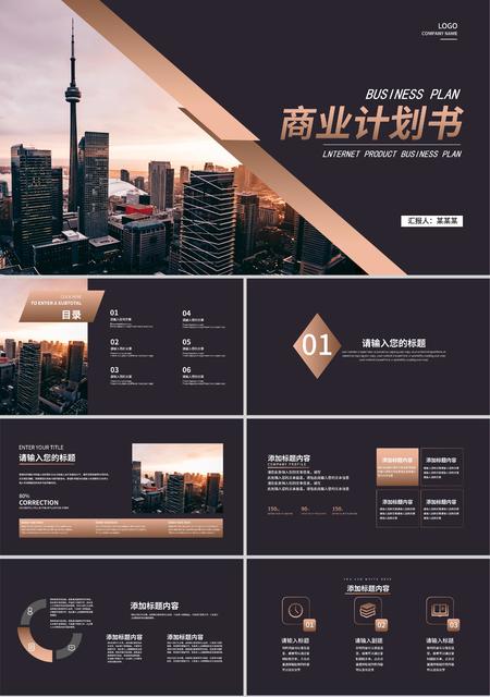 深紫色商务商业计划书PPT模板