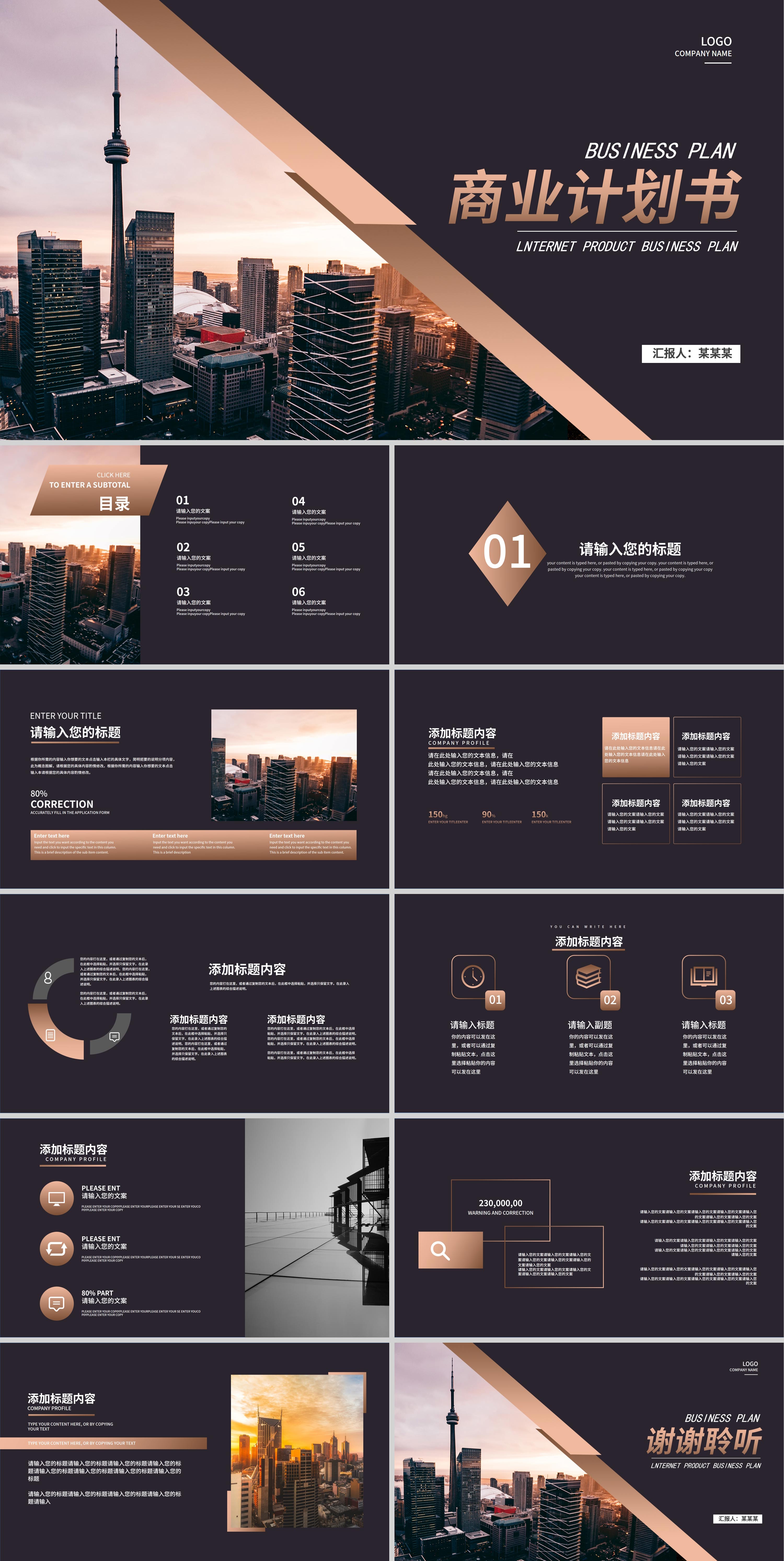 深紫色商务商业计划书PPT模板