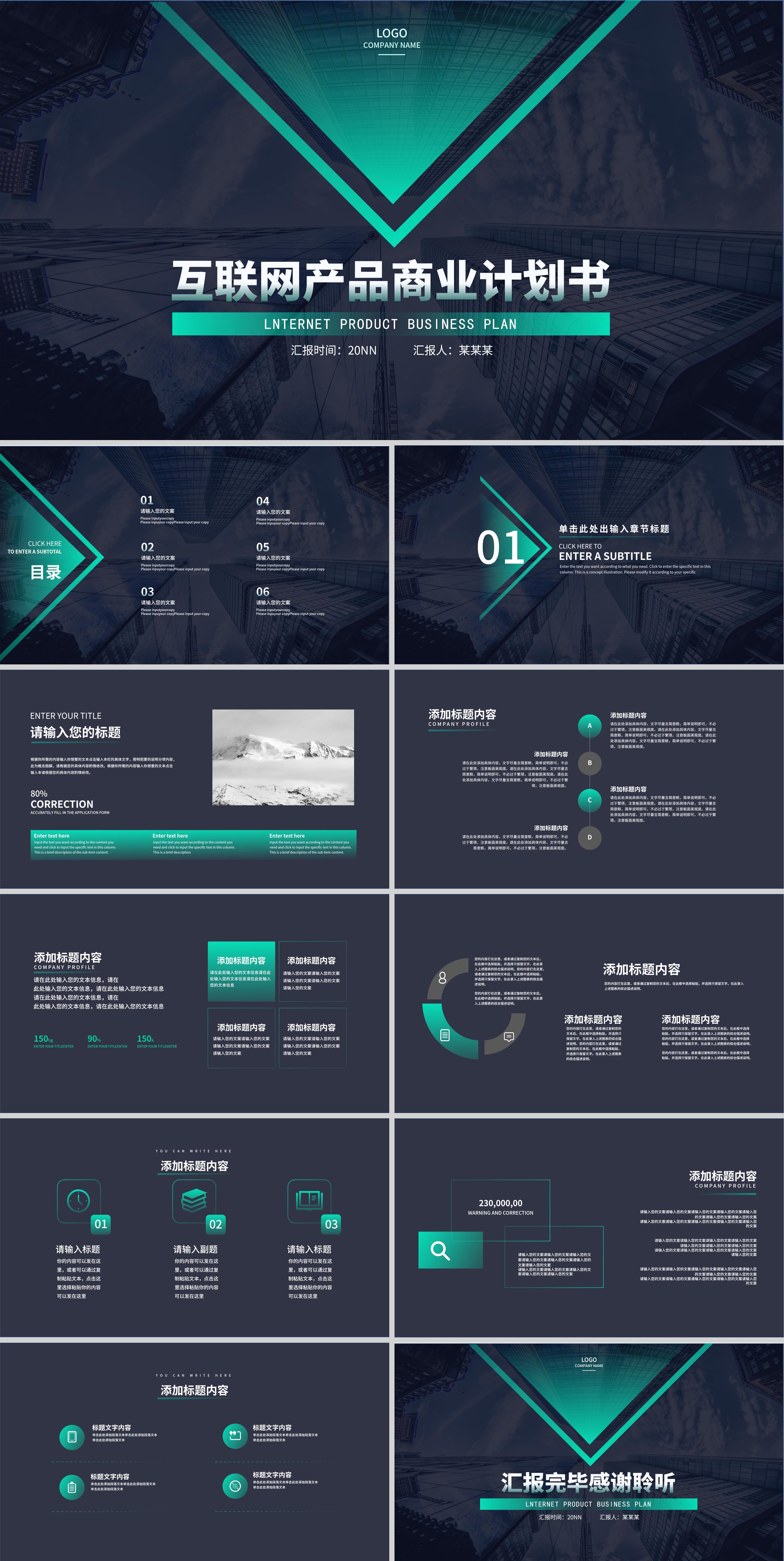 深蓝色几何产品商业计划书PPT模板