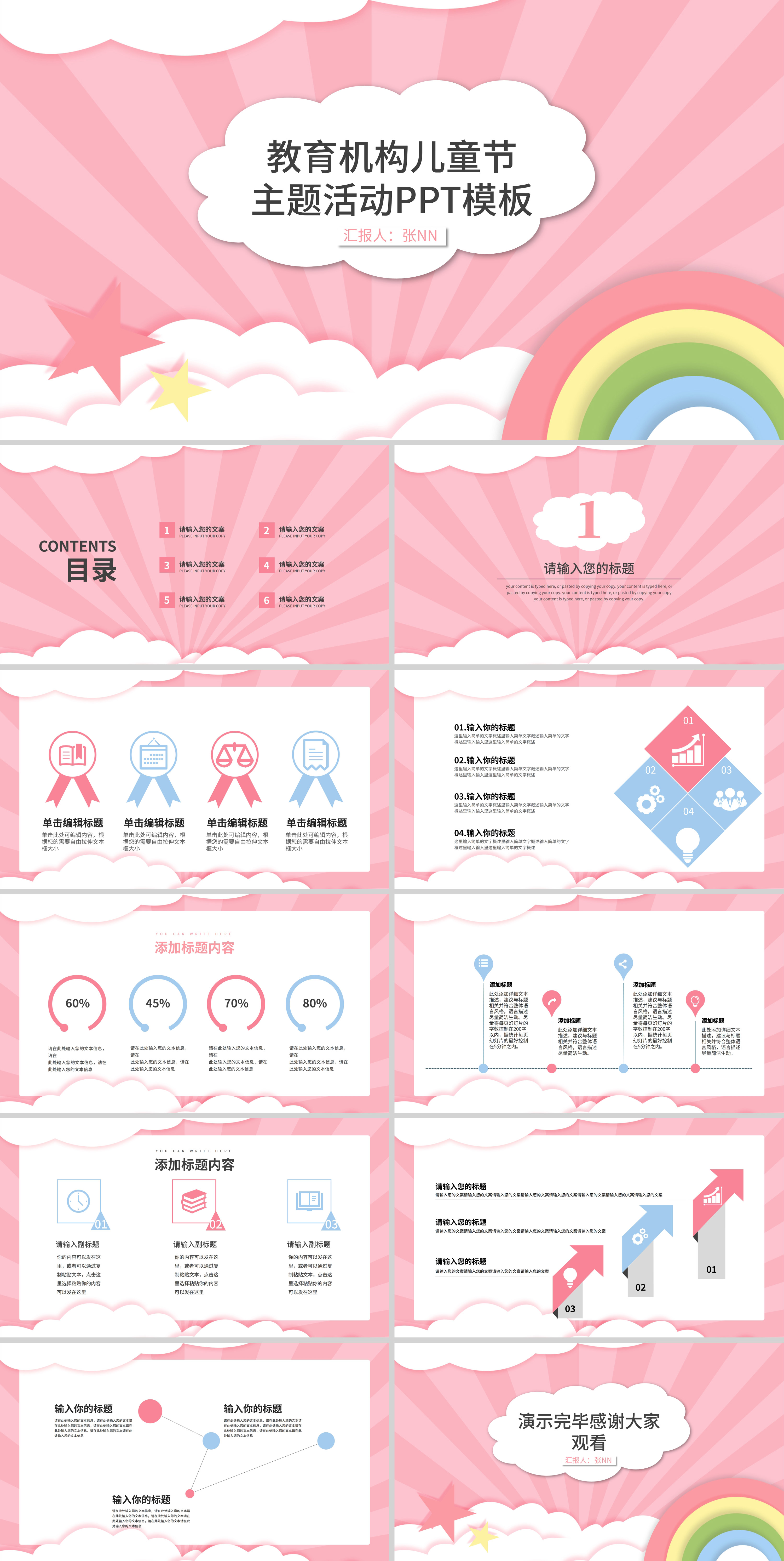 粉色卡通风主题活动PPT模板