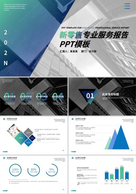 蓝色几何新零售服务报告PPT模板