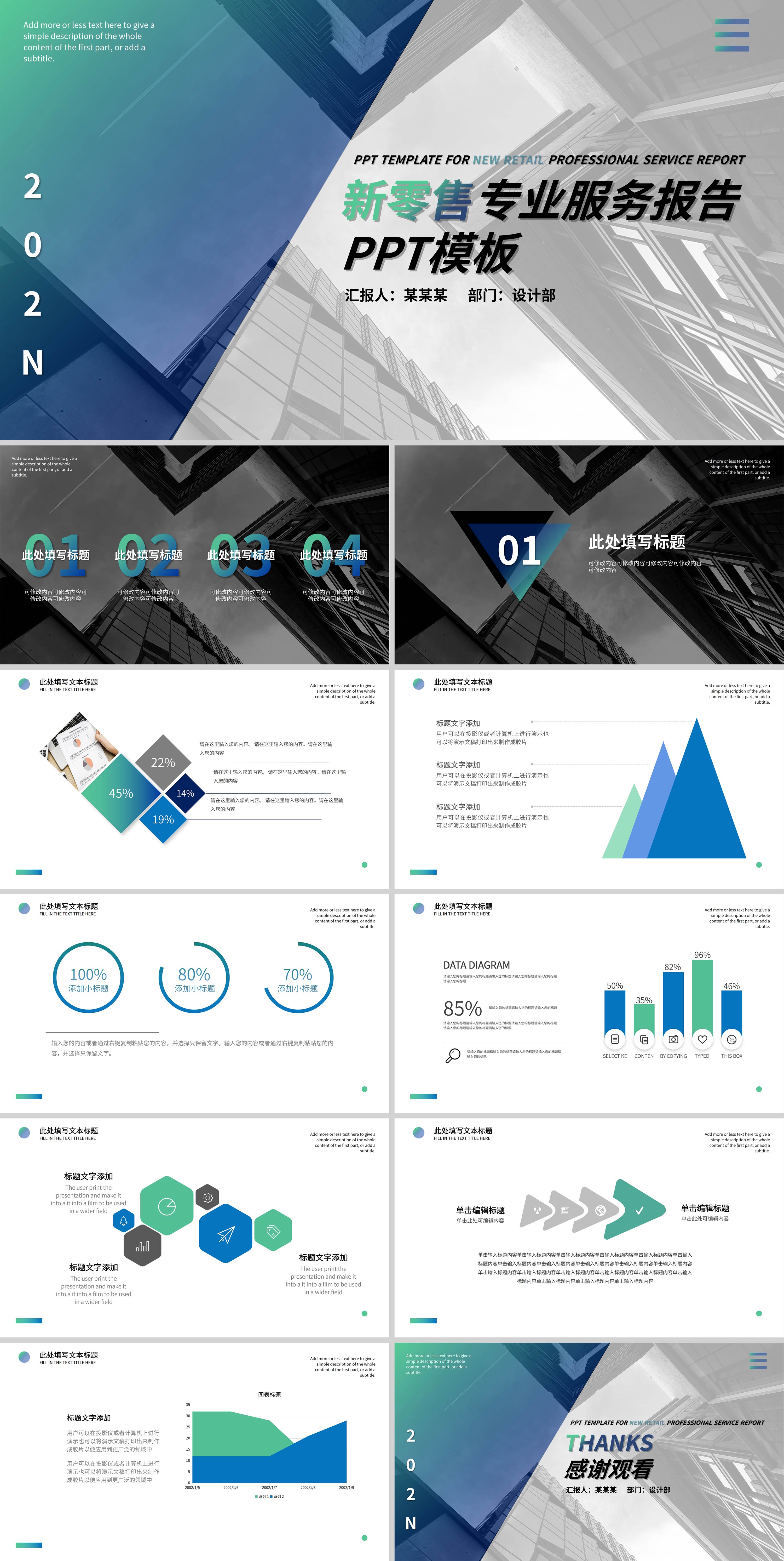 蓝色几何新零售服务报告PPT模板