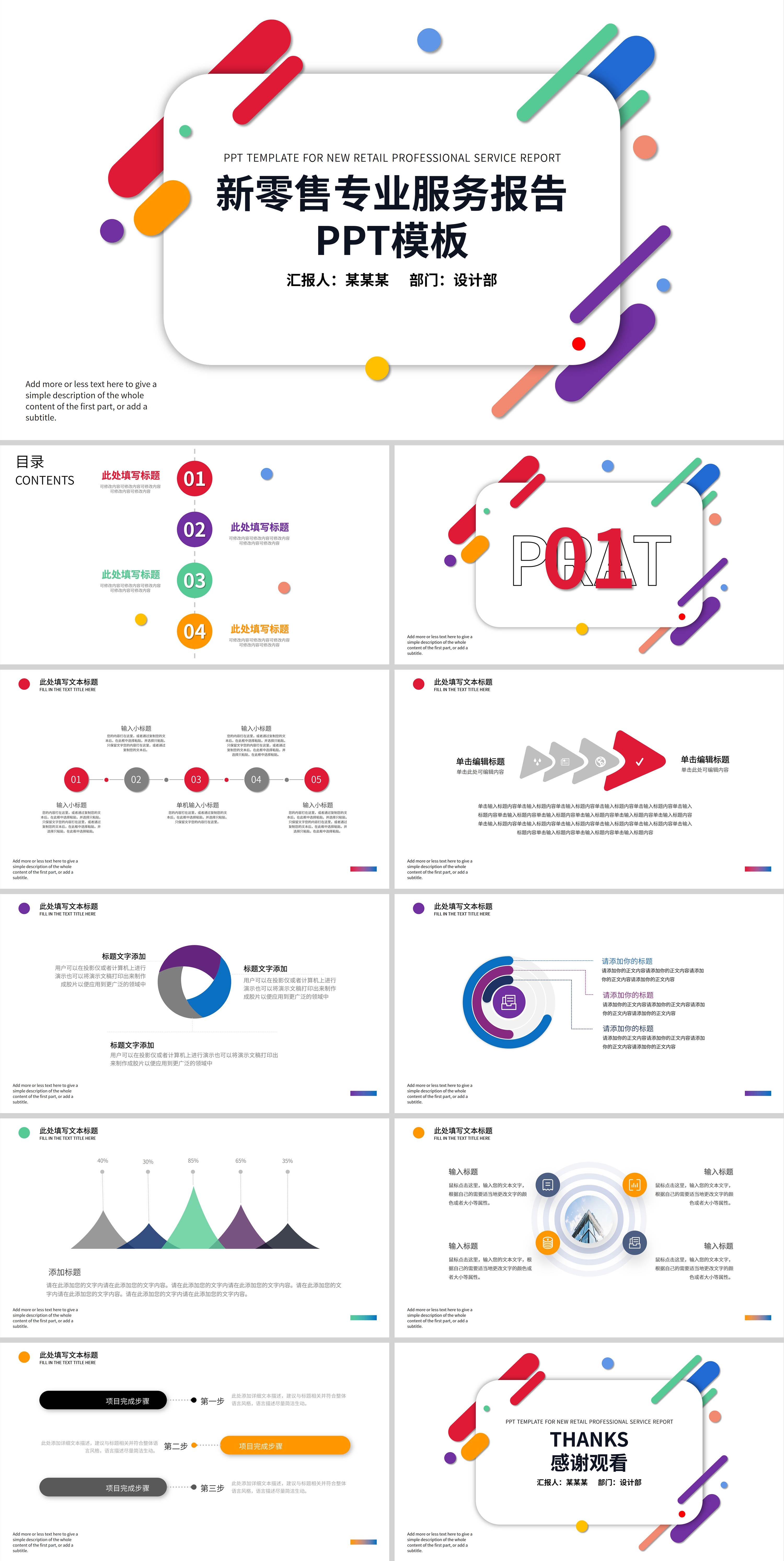 彩色炫彩新零售服务报告PPT模板