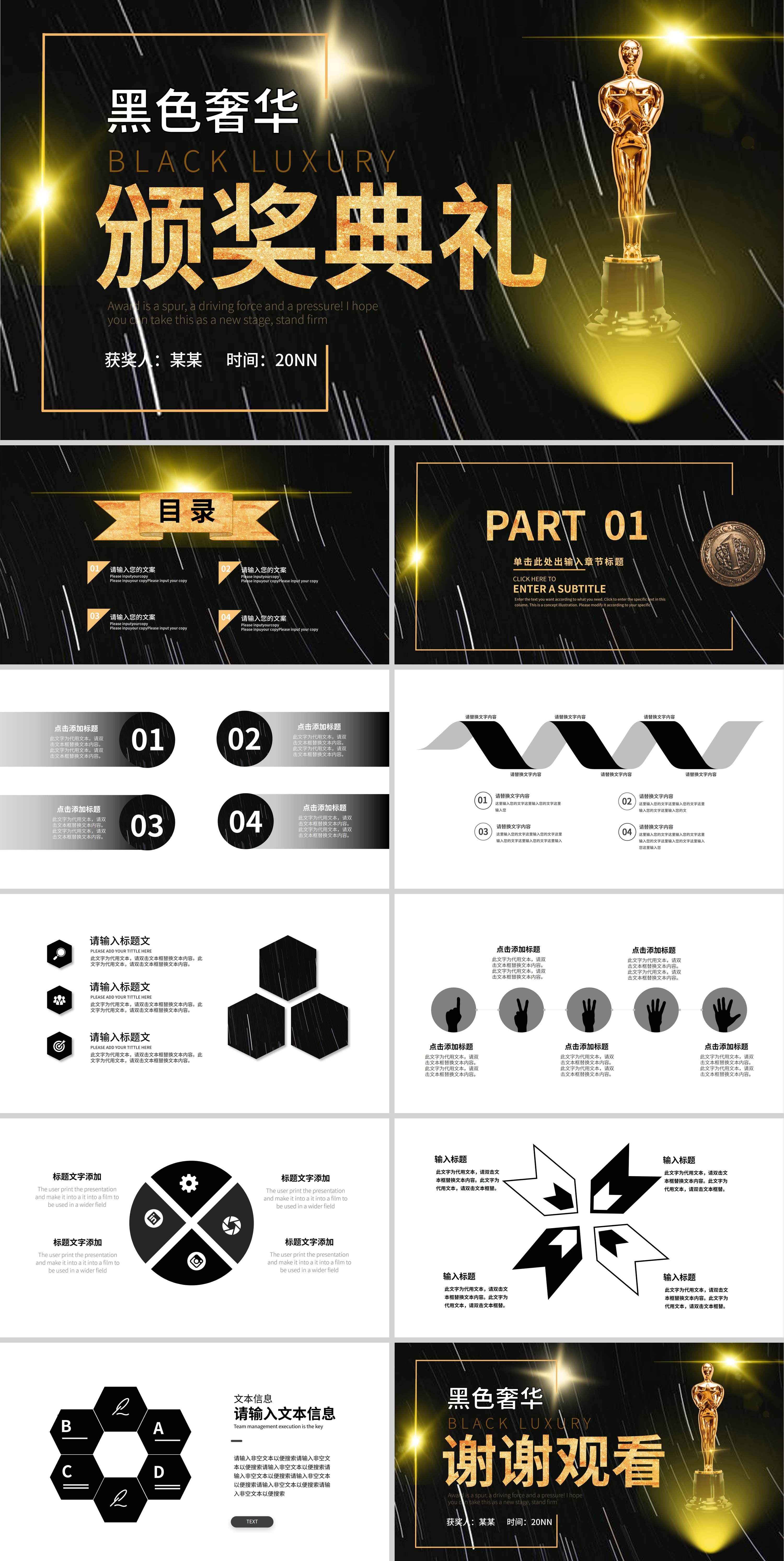 黑色奢华颁奖典礼PPT模板