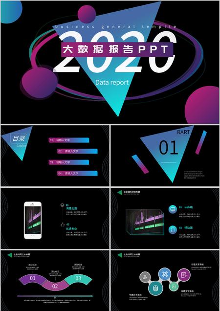 黑色几何大数据报告PPT模板
