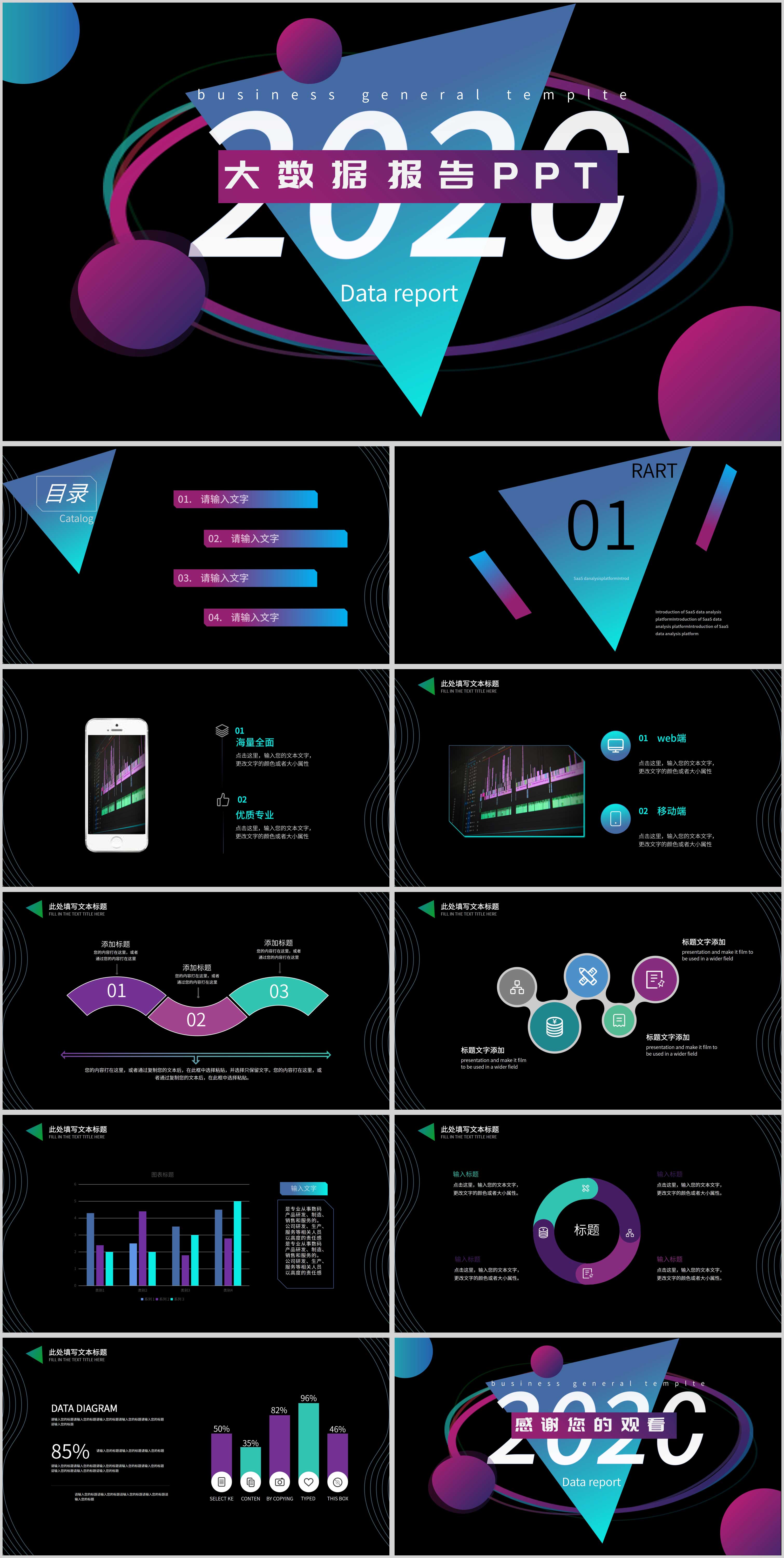 黑色几何大数据报告PPT模板
