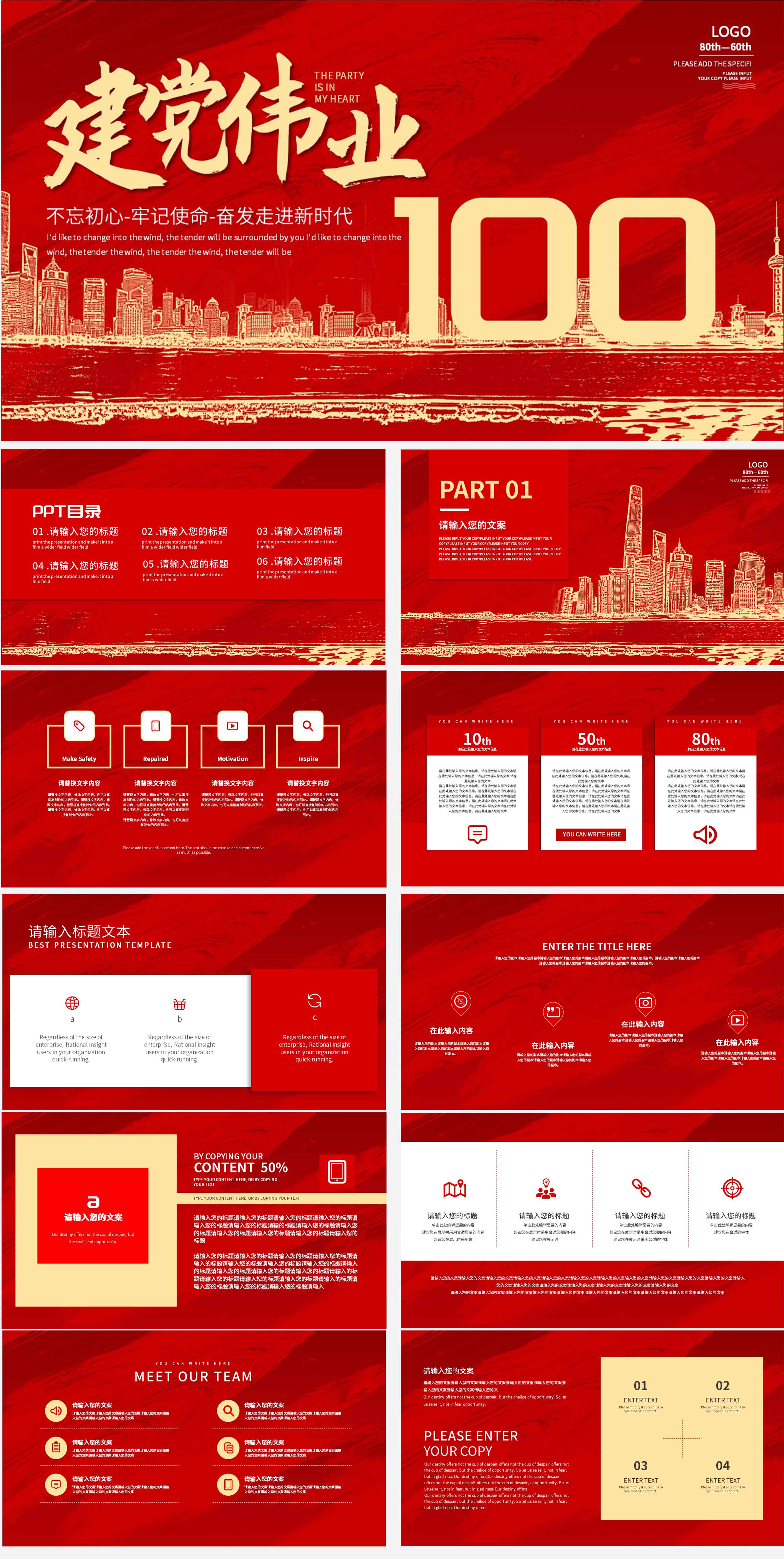 红色党政风建党伟业100周年PPT模板