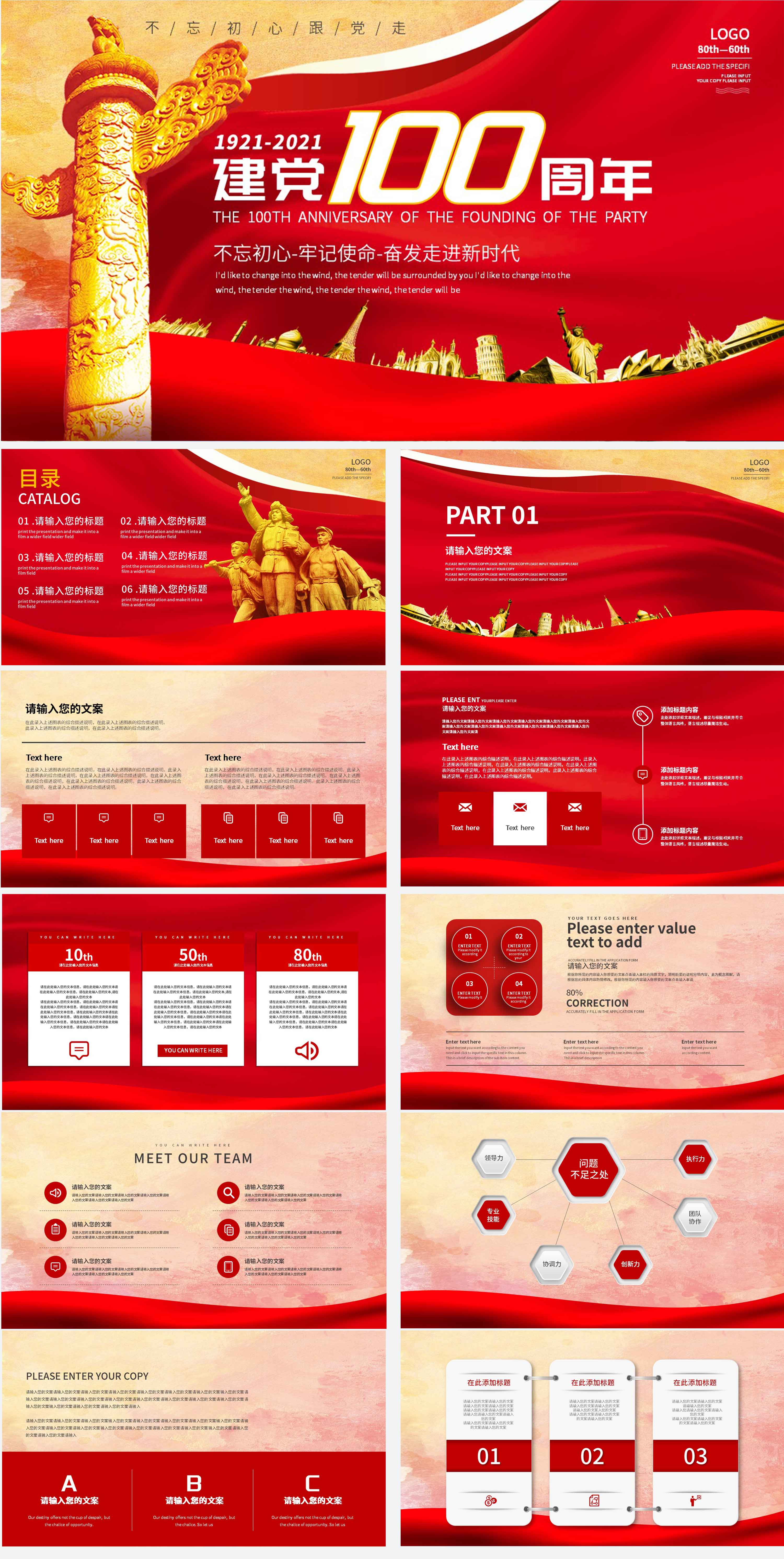 红色喜庆建党100周年PPT模板