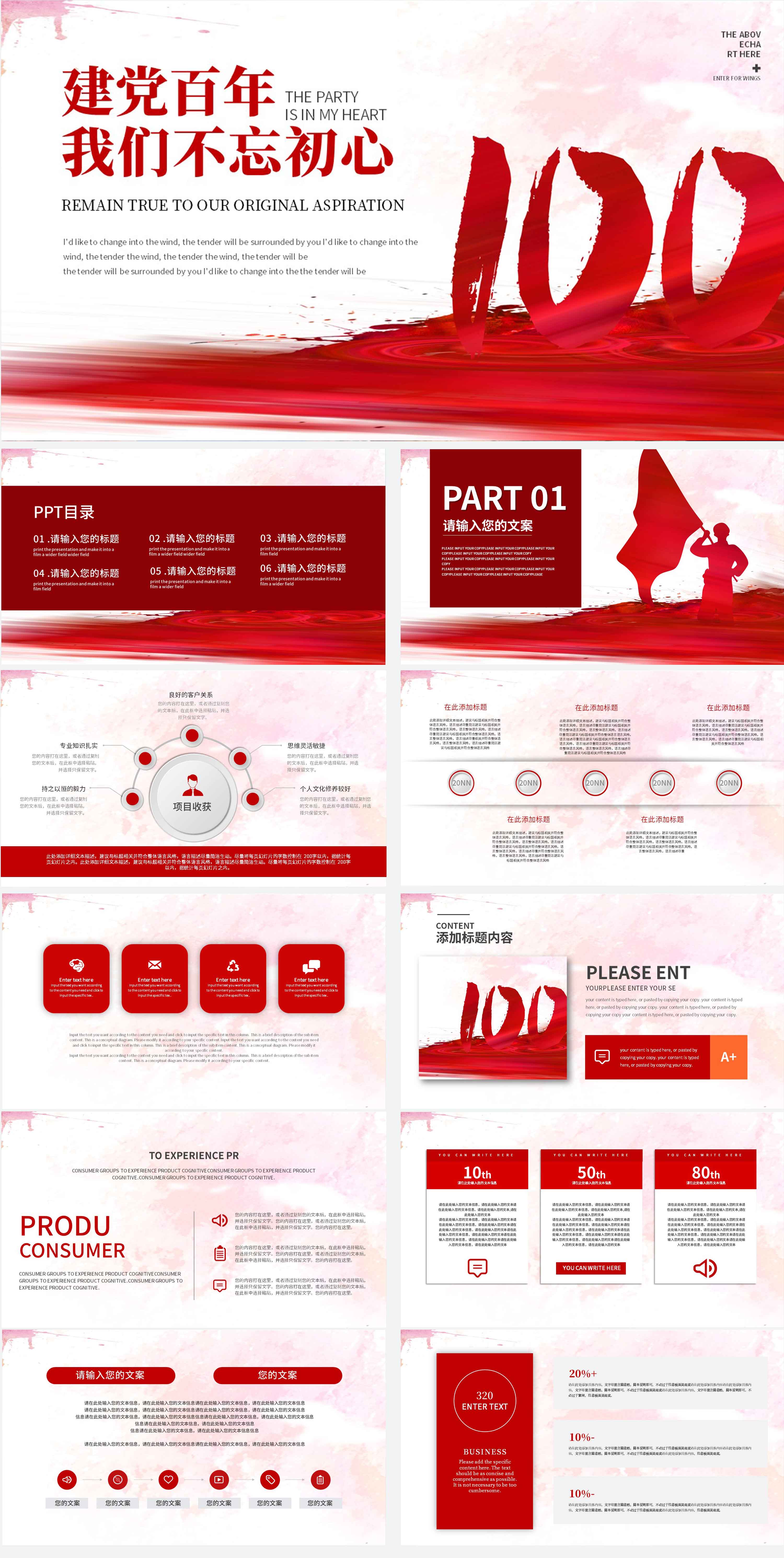 红色简约建党百年PPT模板