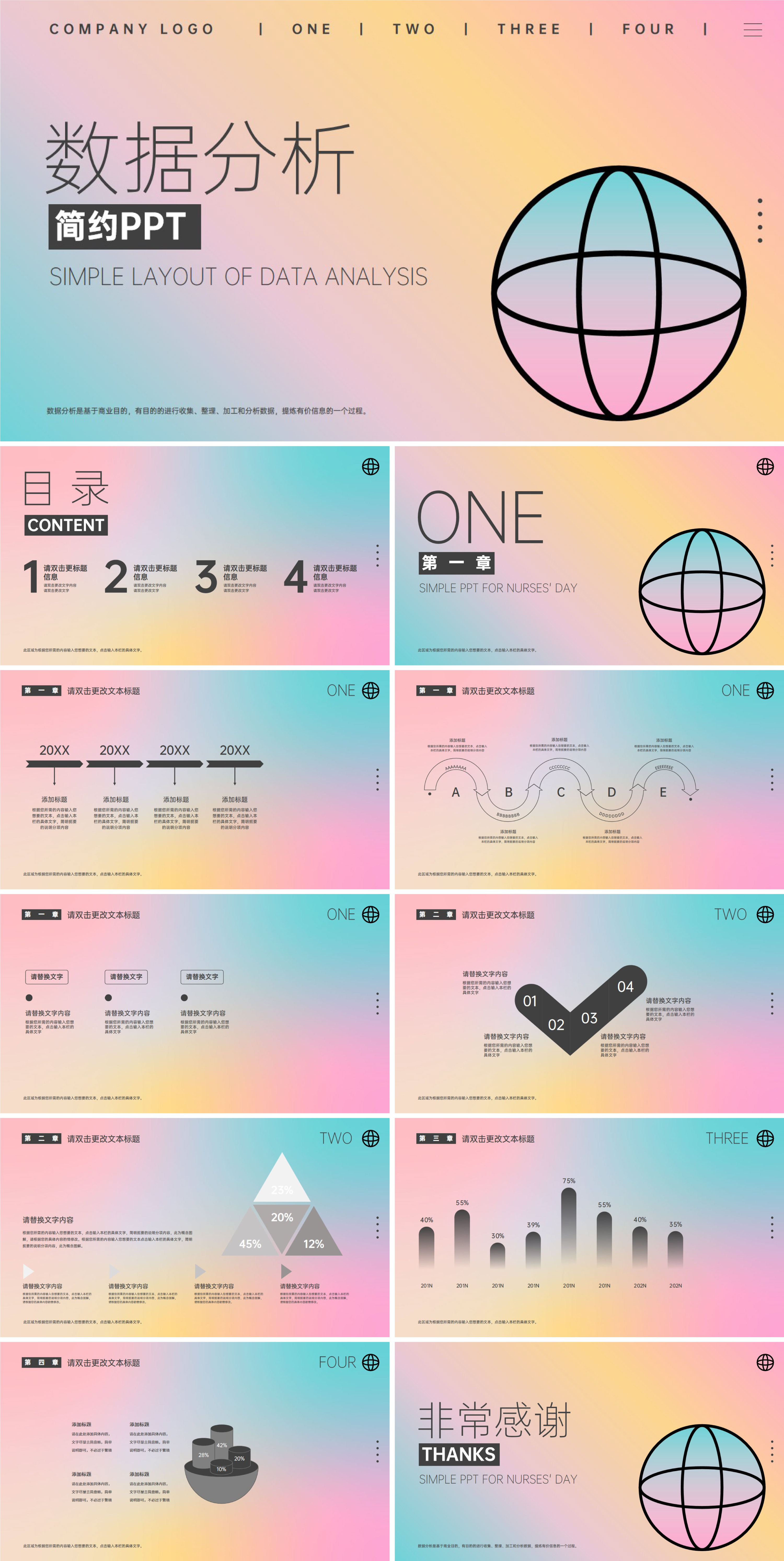 彩色简约渐变数据分析PPT模板