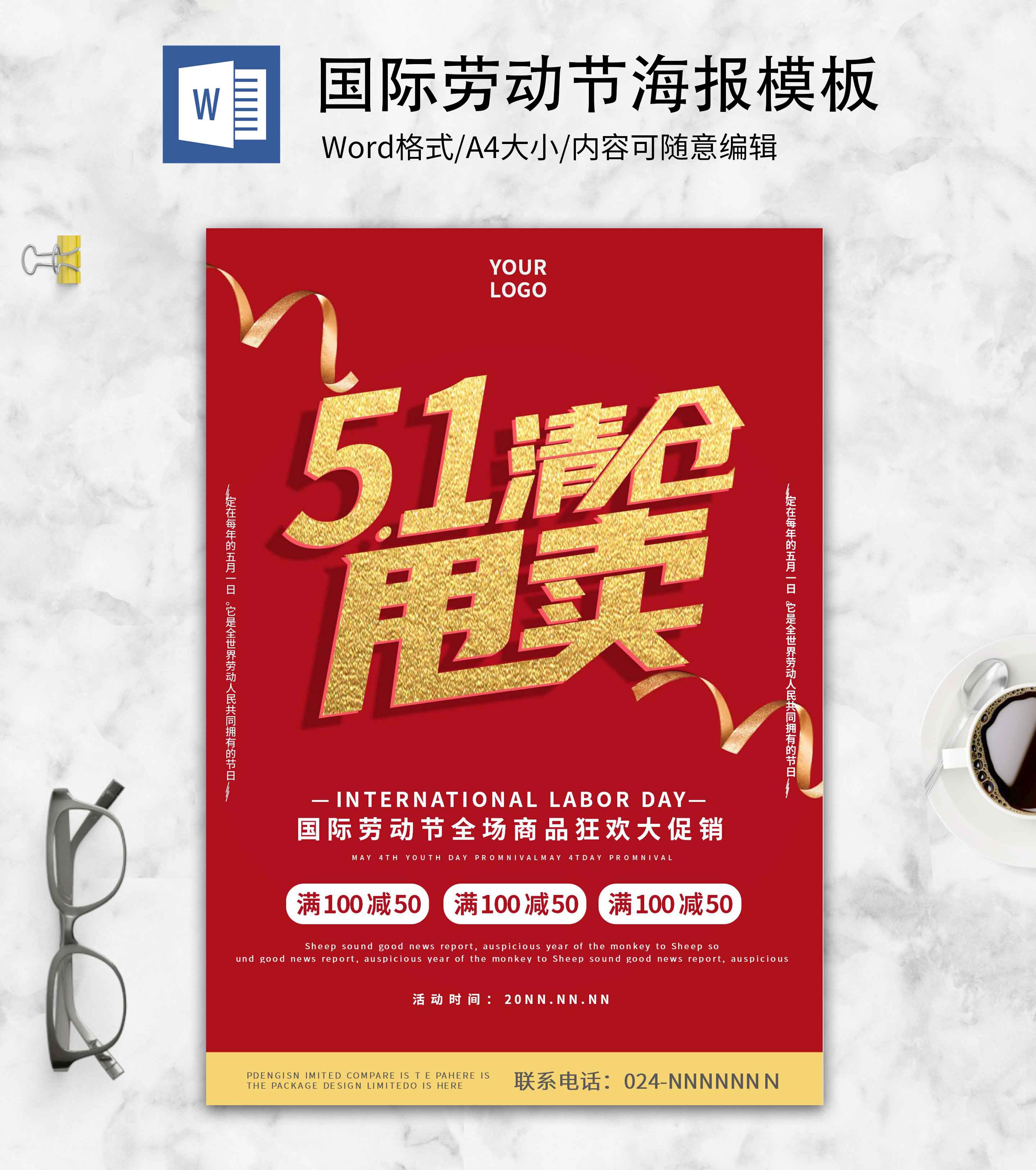 红色活动国际劳动节海报