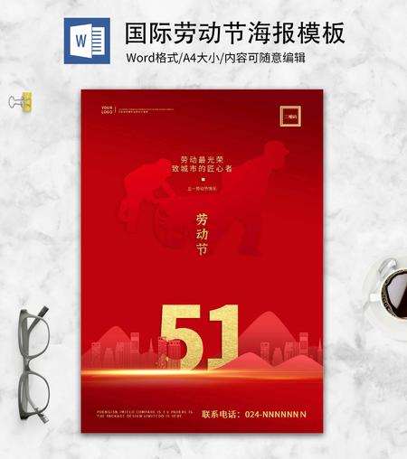 红色简约国际劳动节海报word模板