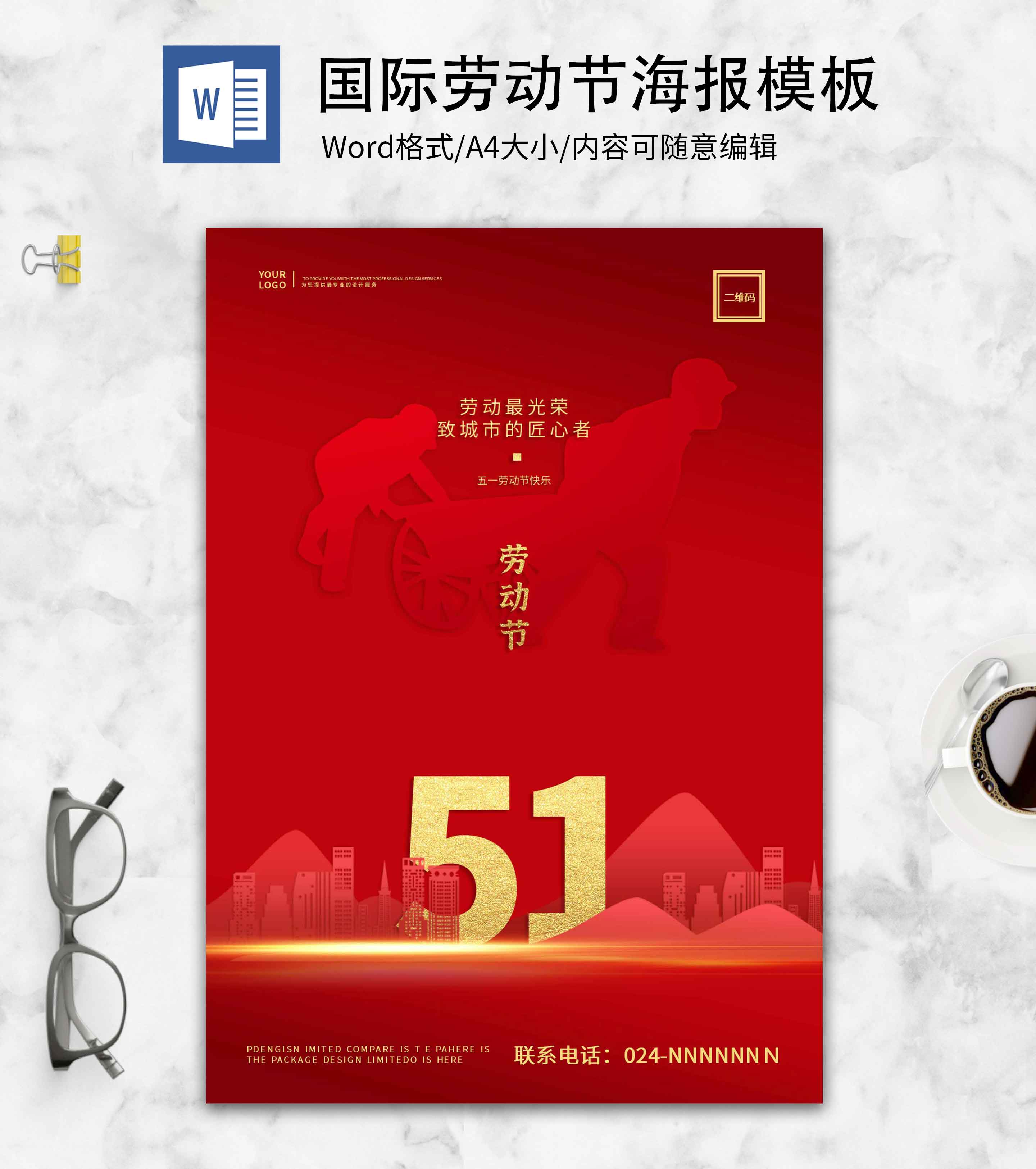 红色简约国际劳动节海报word模板