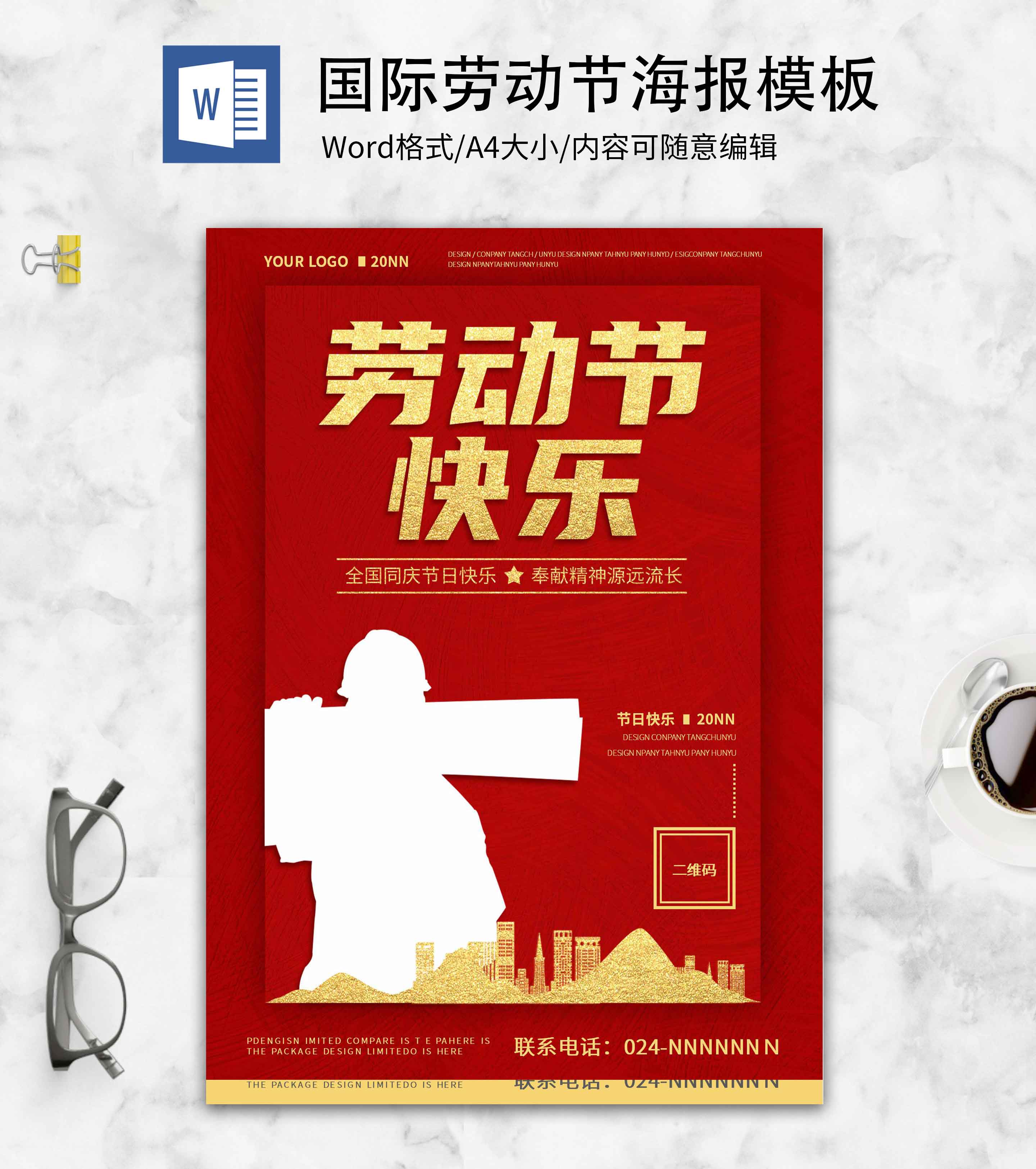 红色国际劳动节海报word模板
