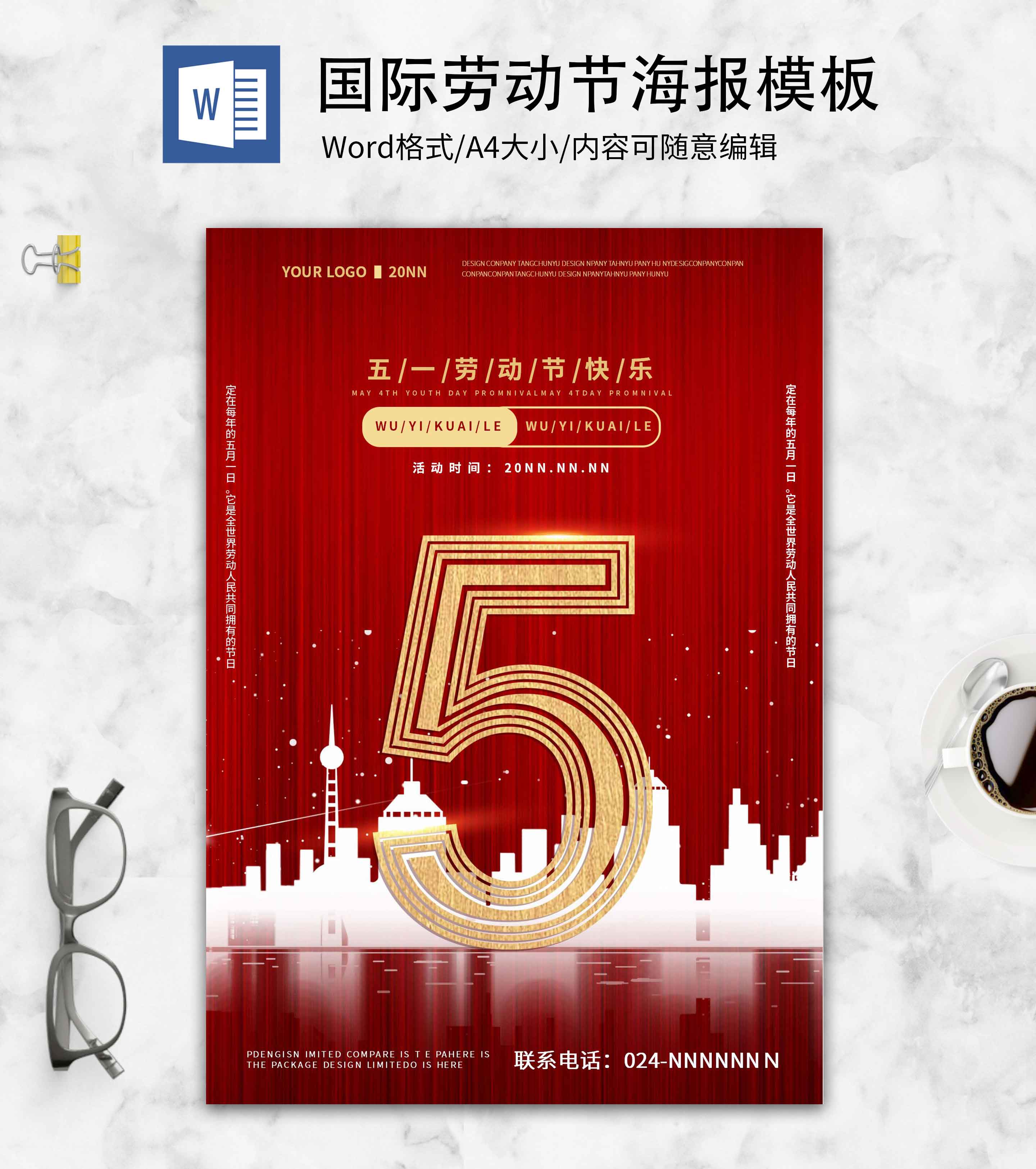 红色简约国际劳动节创意海报word模板