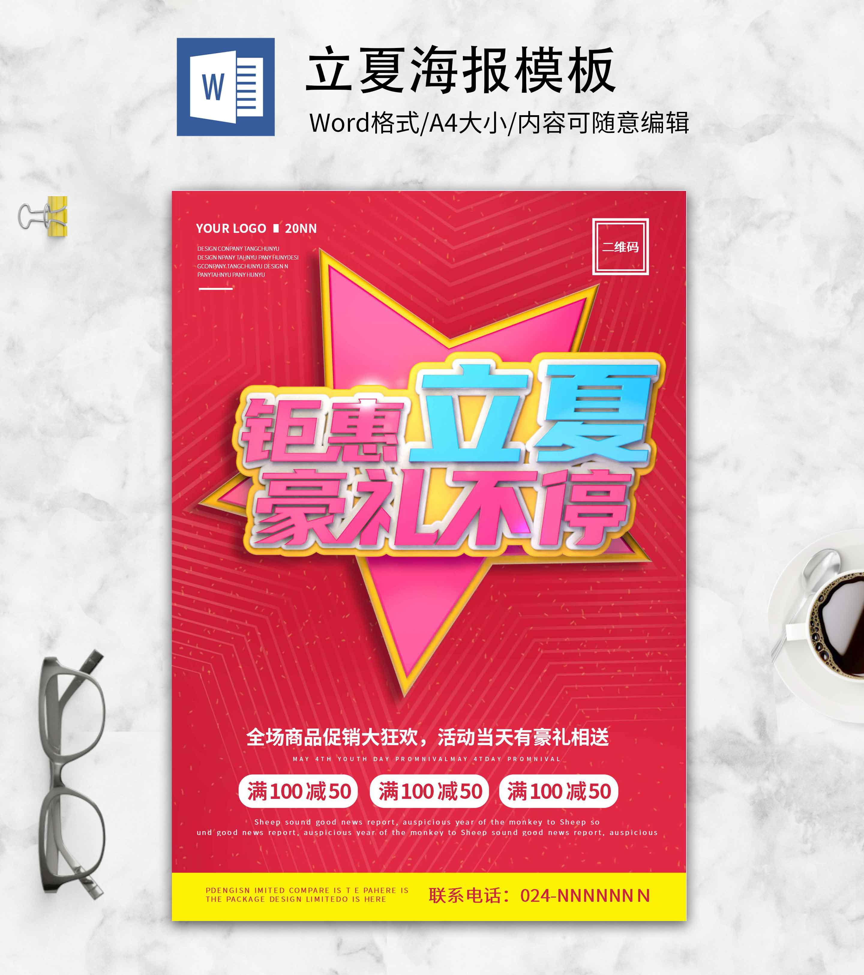 红色活动立夏创意海报word模板