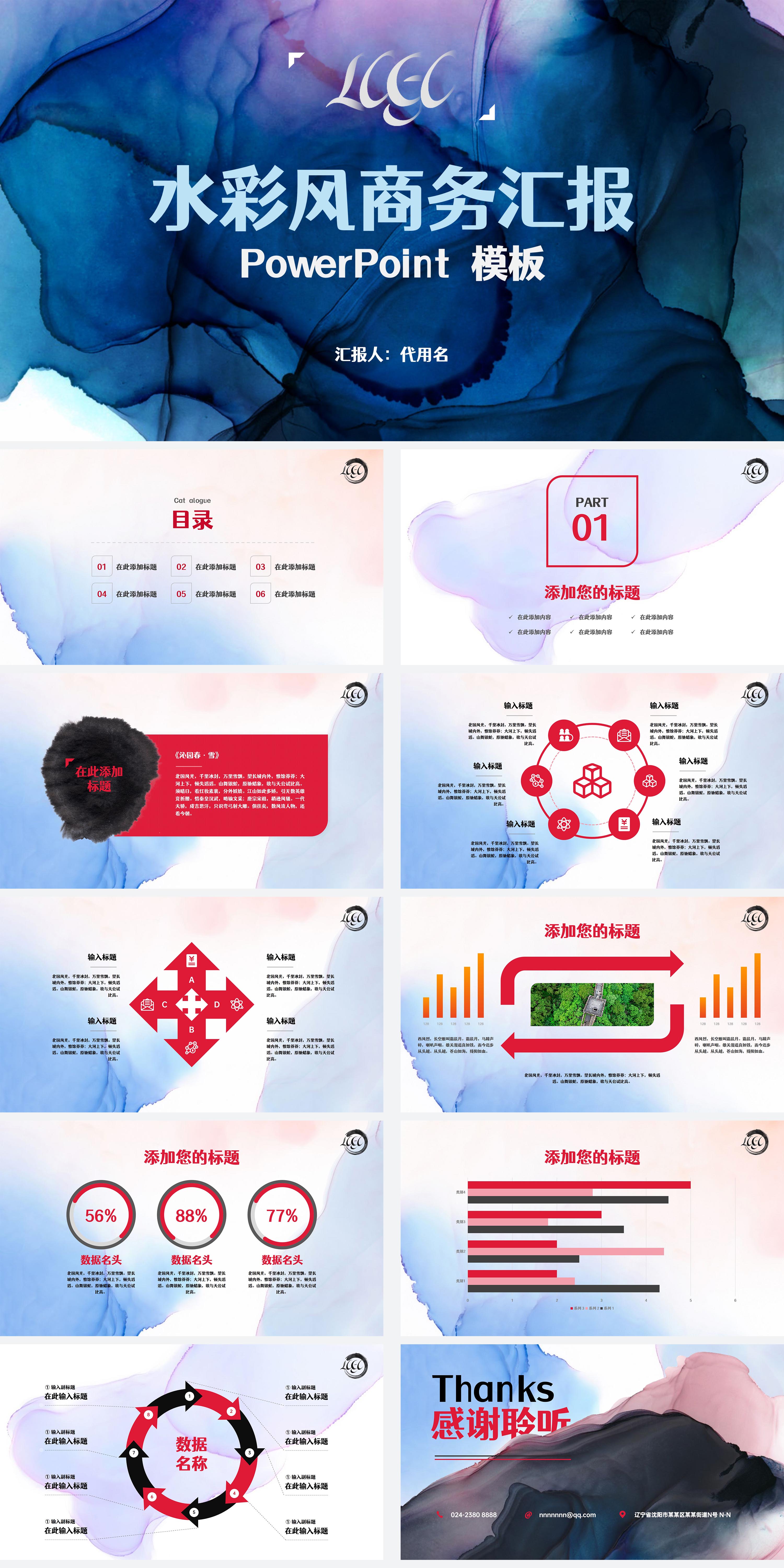 蓝色水彩风商务汇报PPT模板