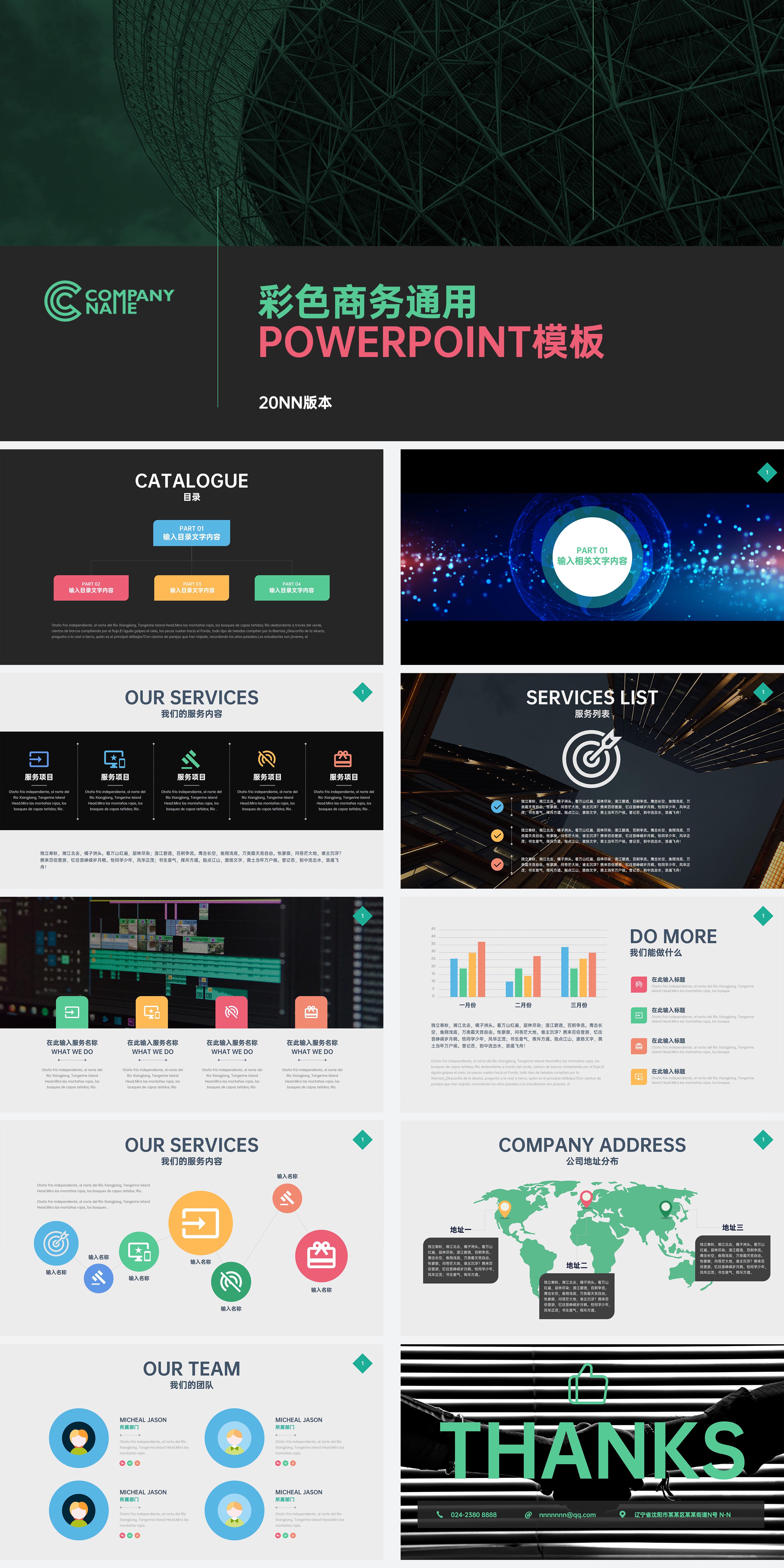 彩色商务通用PPT模板