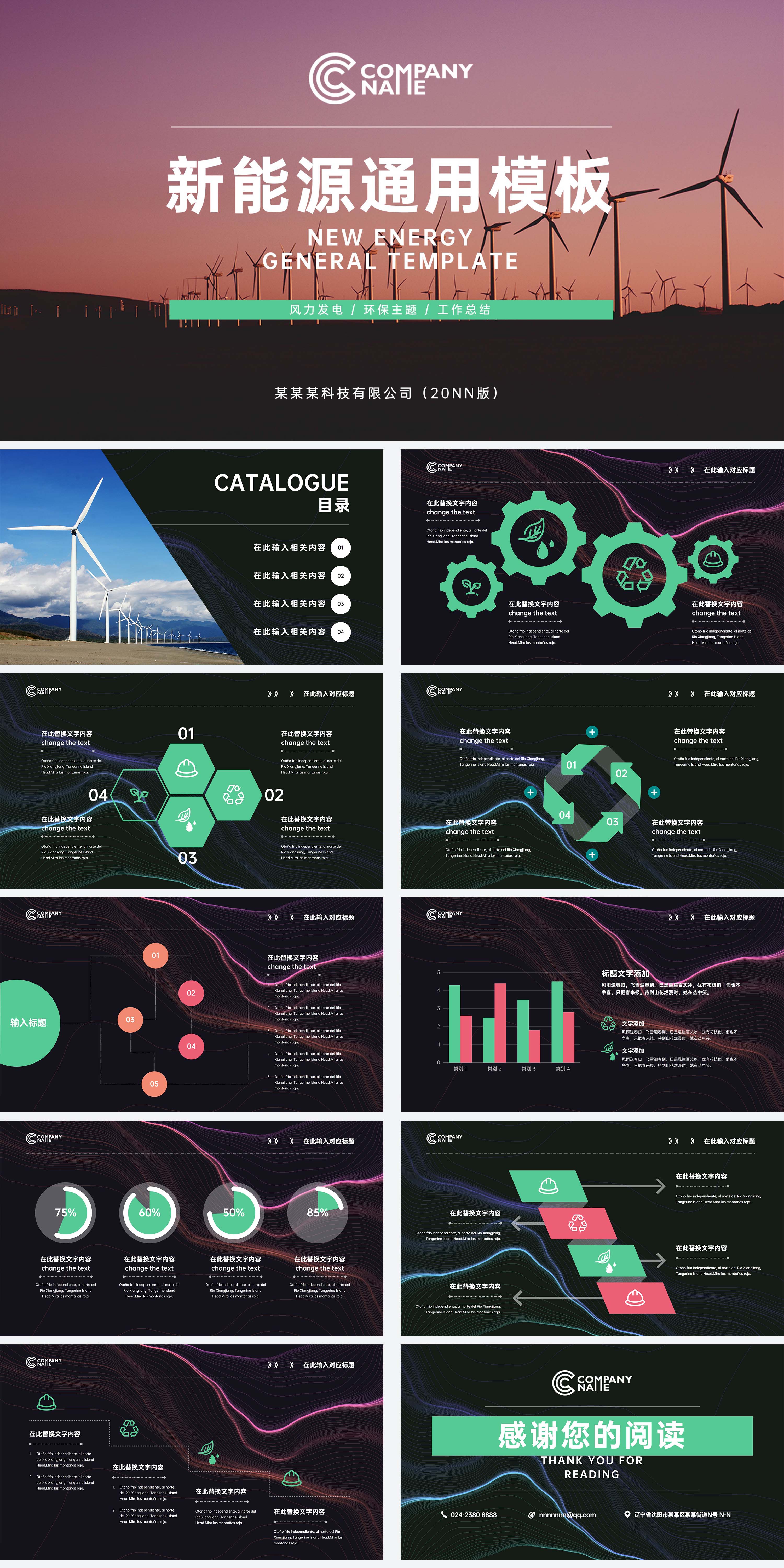 黑色新能源行业通用PPT模板