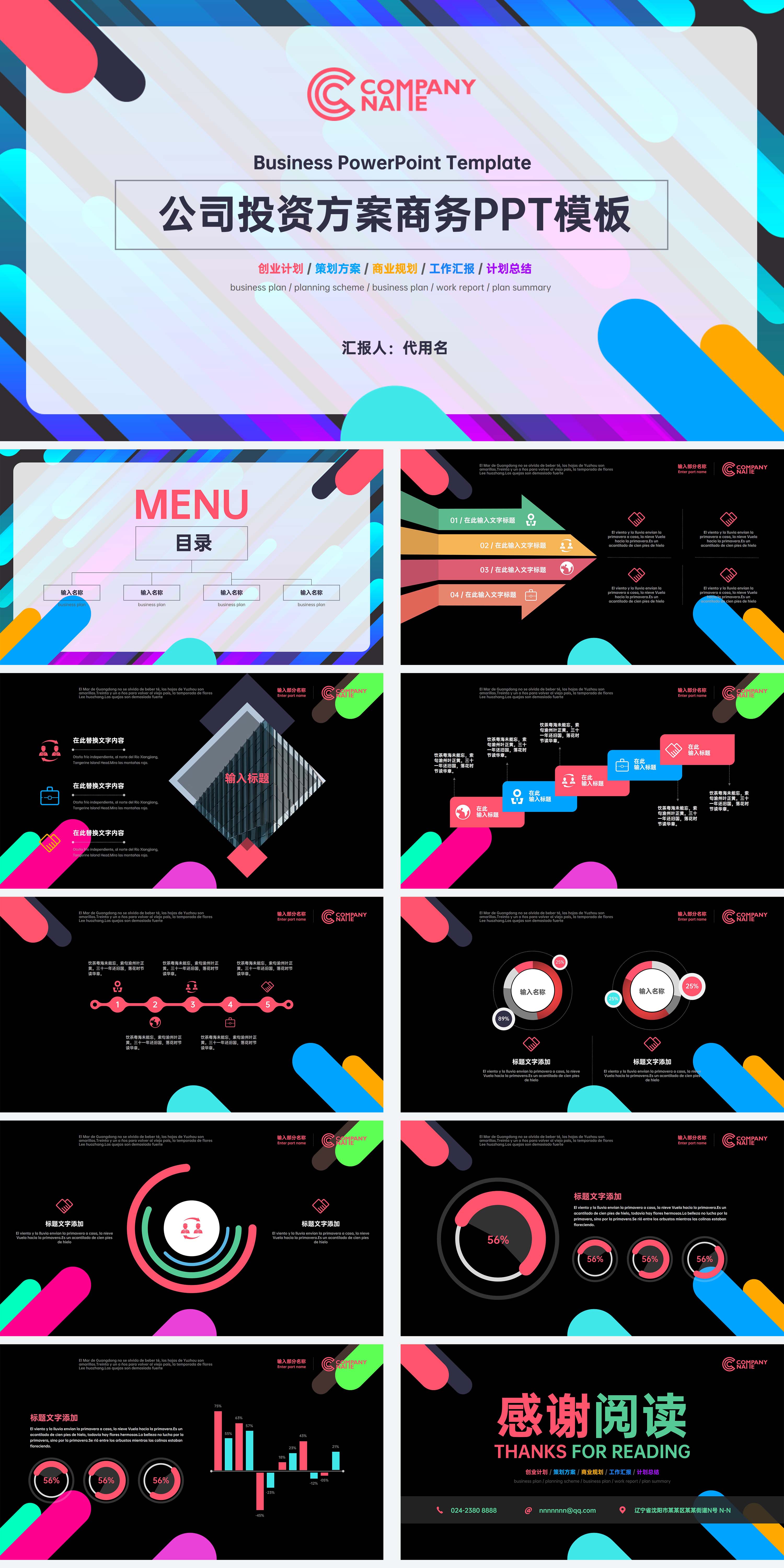 彩色商务投资方案PPT模板