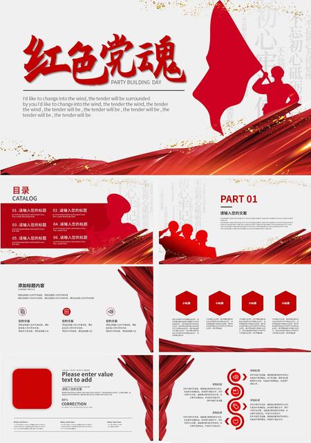 红色简约大气红色党魂PPT模板