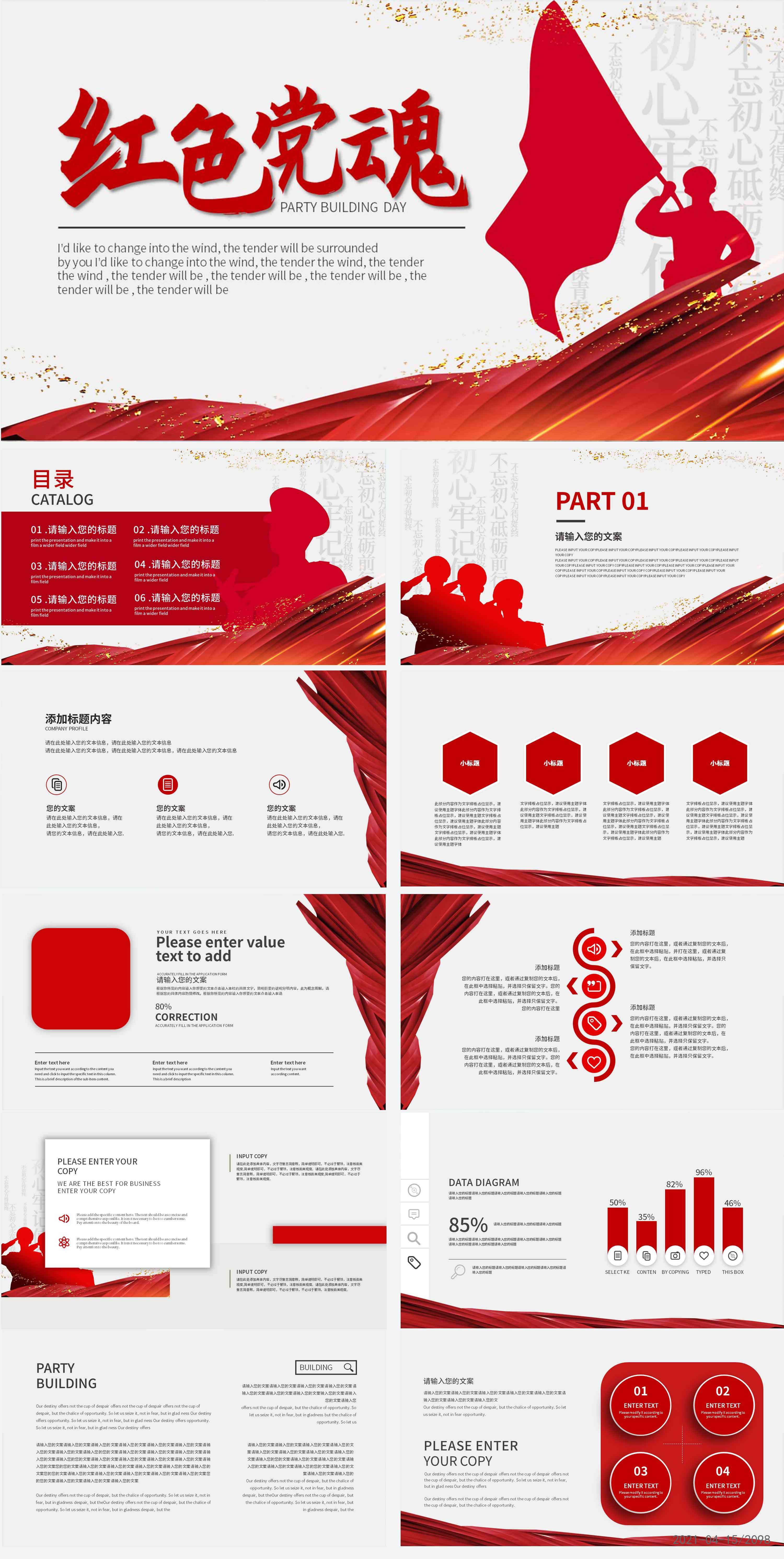 红色简约大气红色党魂ppt模板