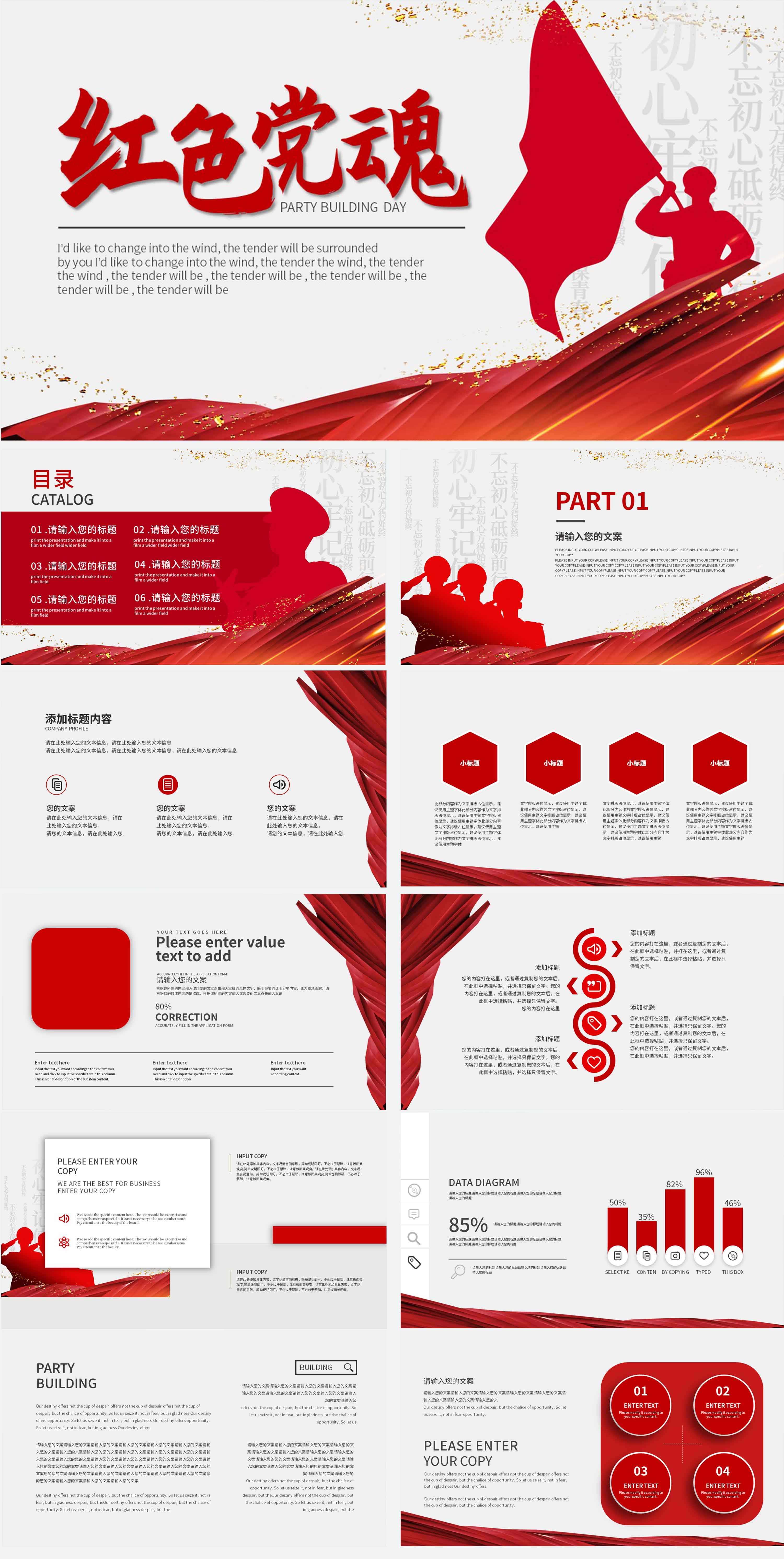 红色简约大气红色党魂PPT模板