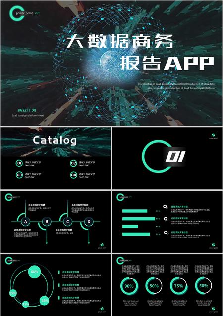 黑色科技大数据商务报告PPT模板