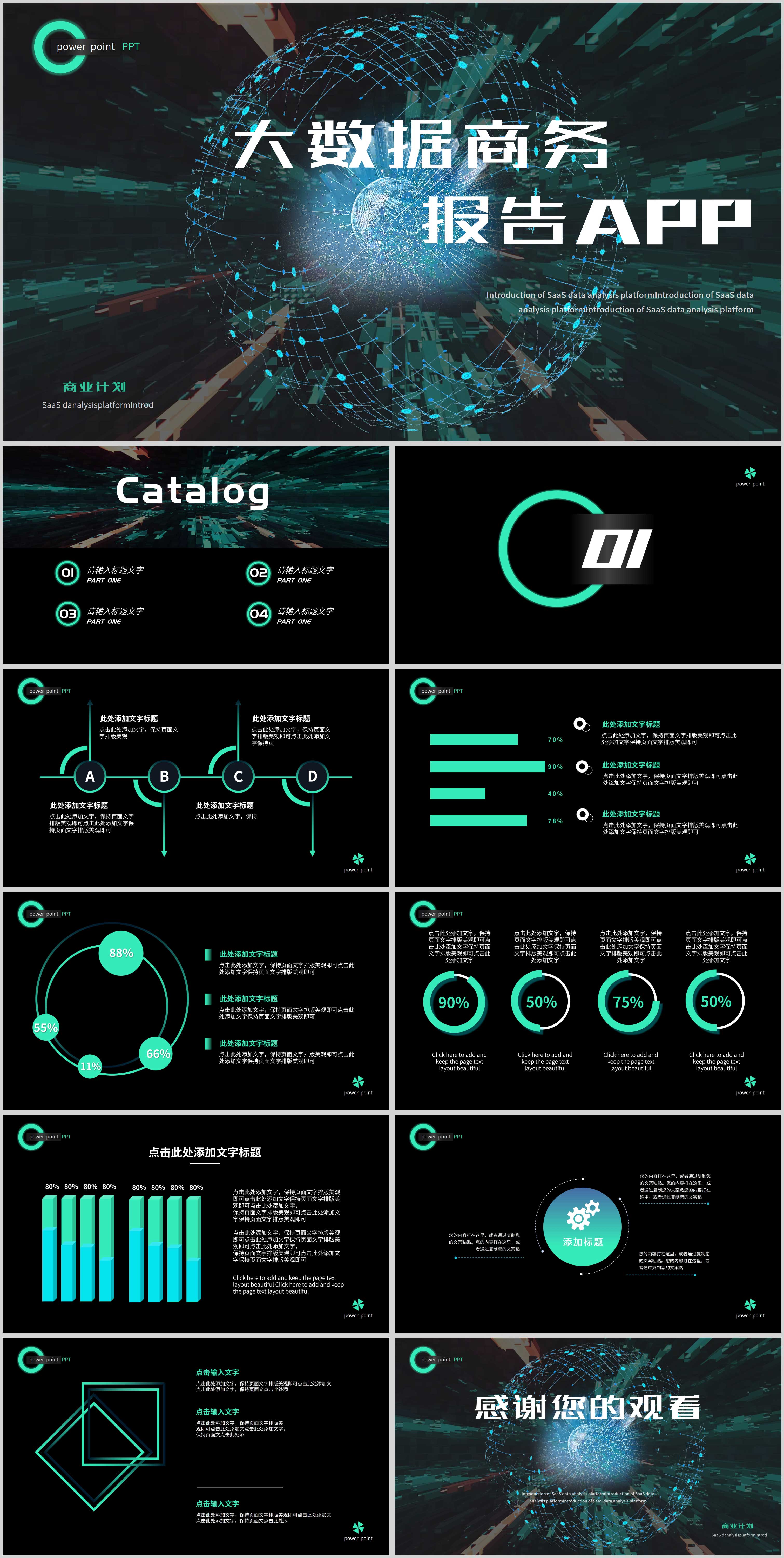 黑色科技大数据商务报告PPT模板