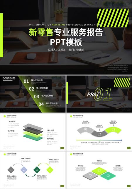 黑色简约新零售服务报告PPT模板