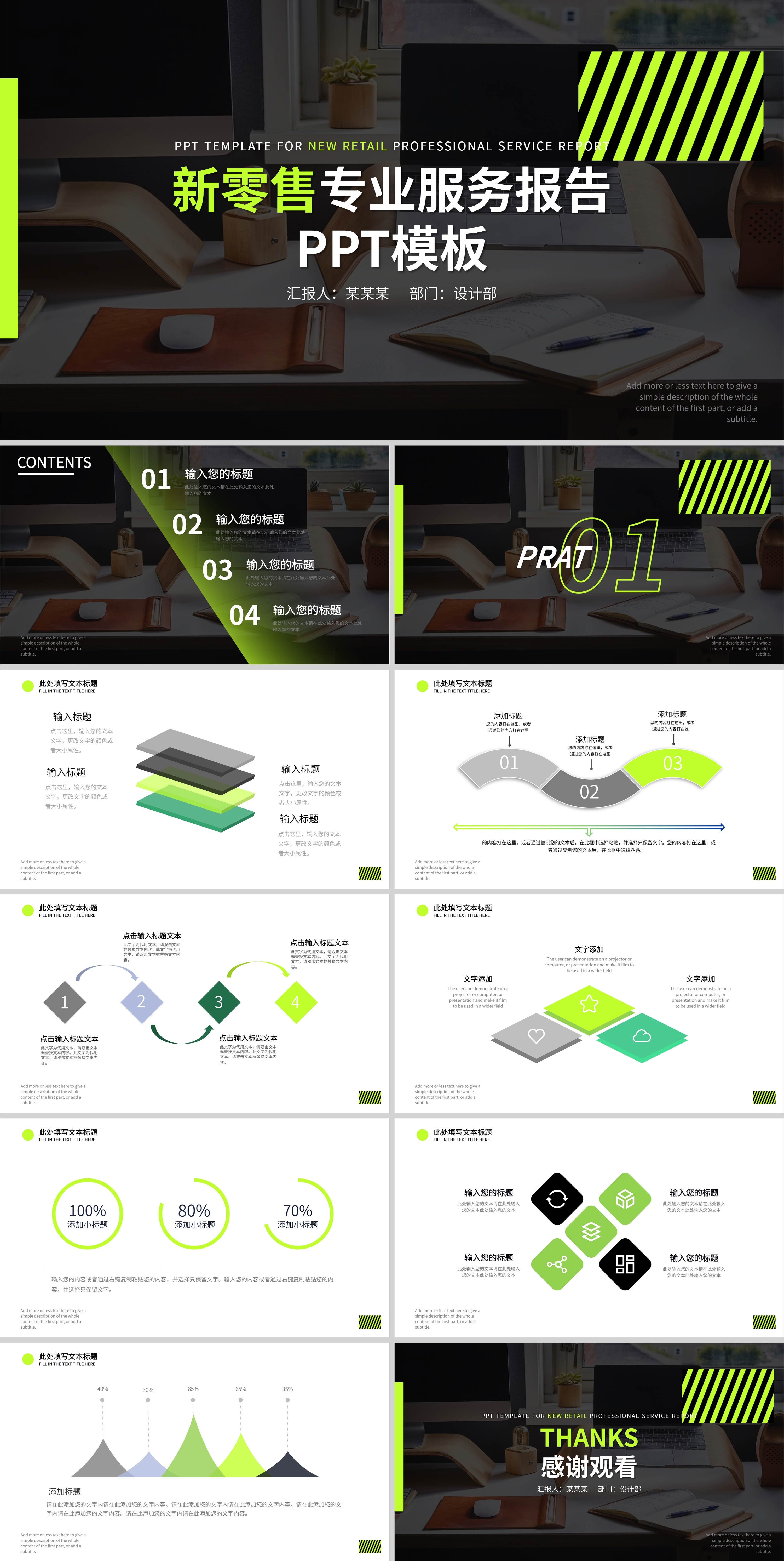 黑色简约新零售服务报告PPT模板