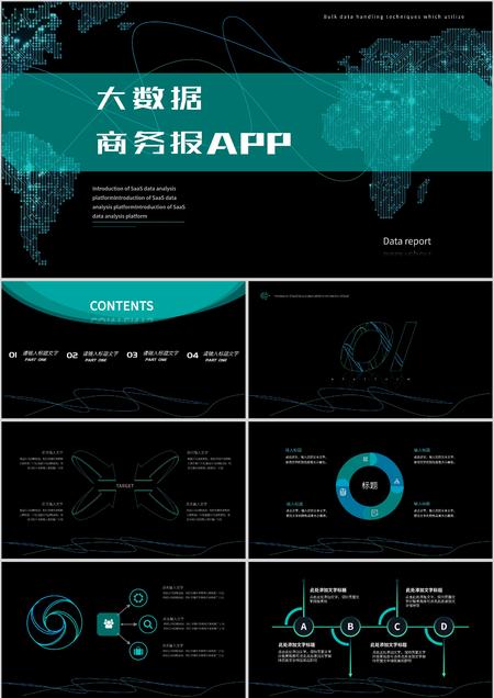 黑色商务大气大数据报告PPT模板