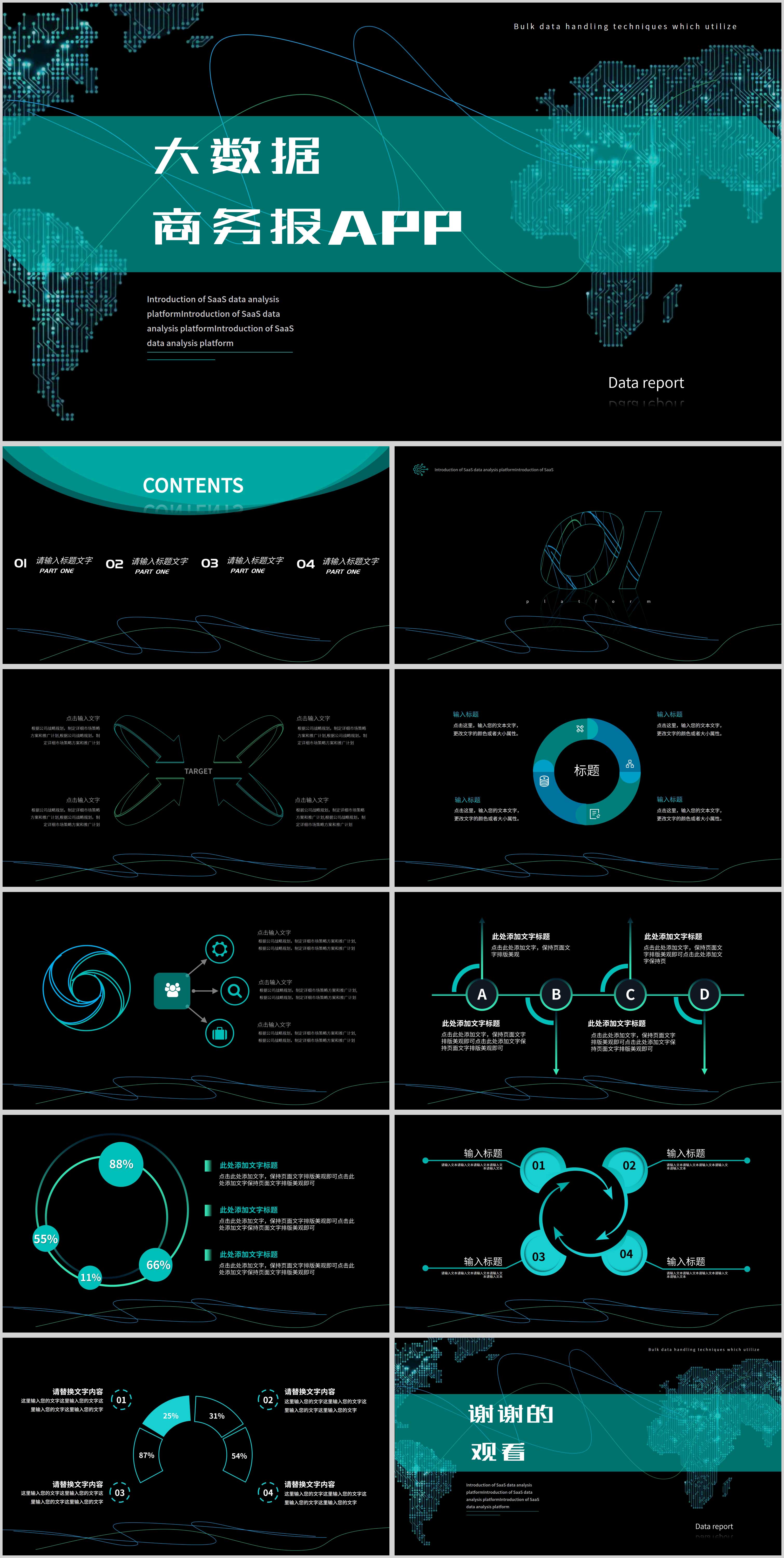 黑色商务大气大数据报告PPT模板
