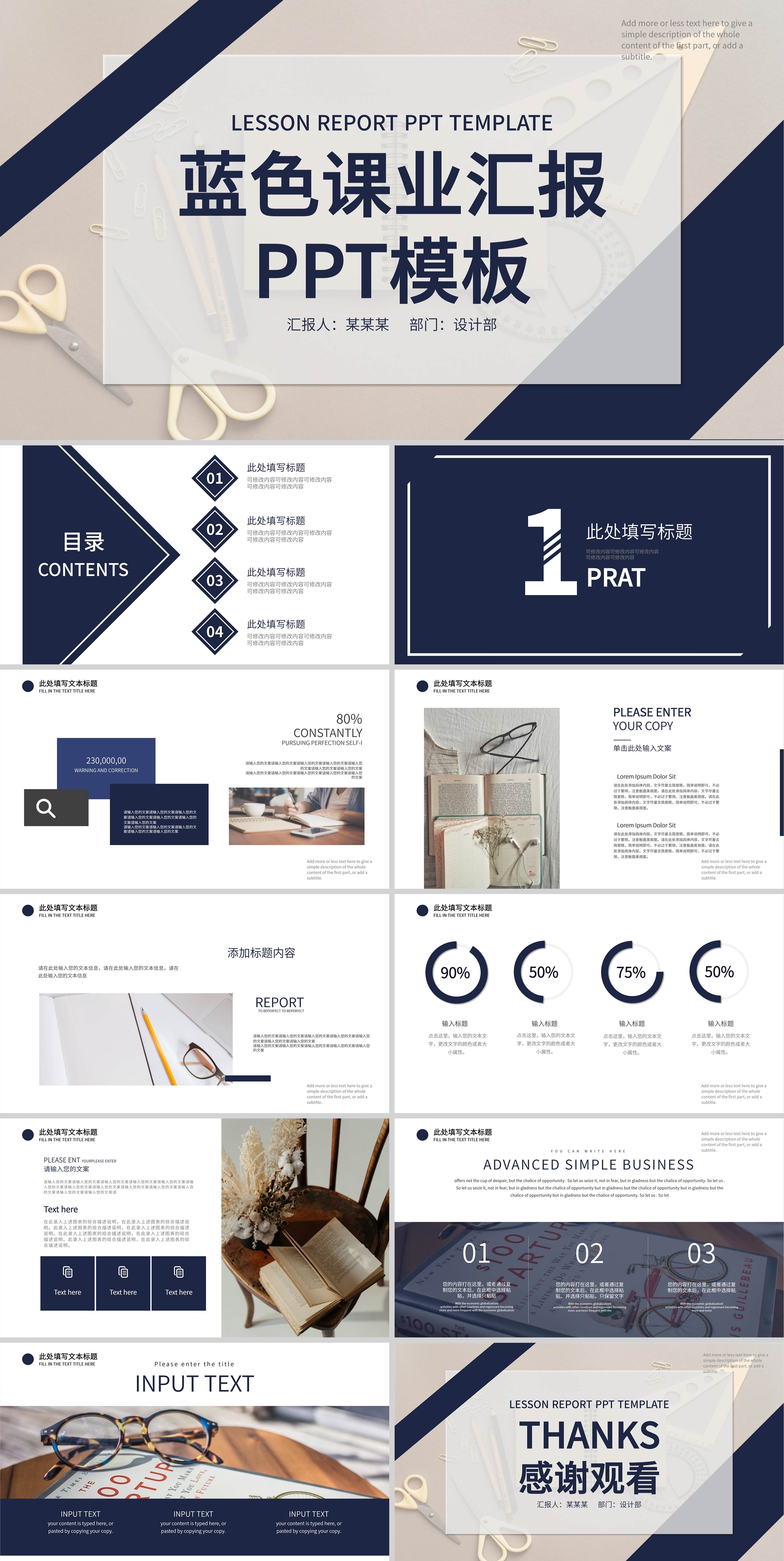 蓝色简约课业汇报PPT模板