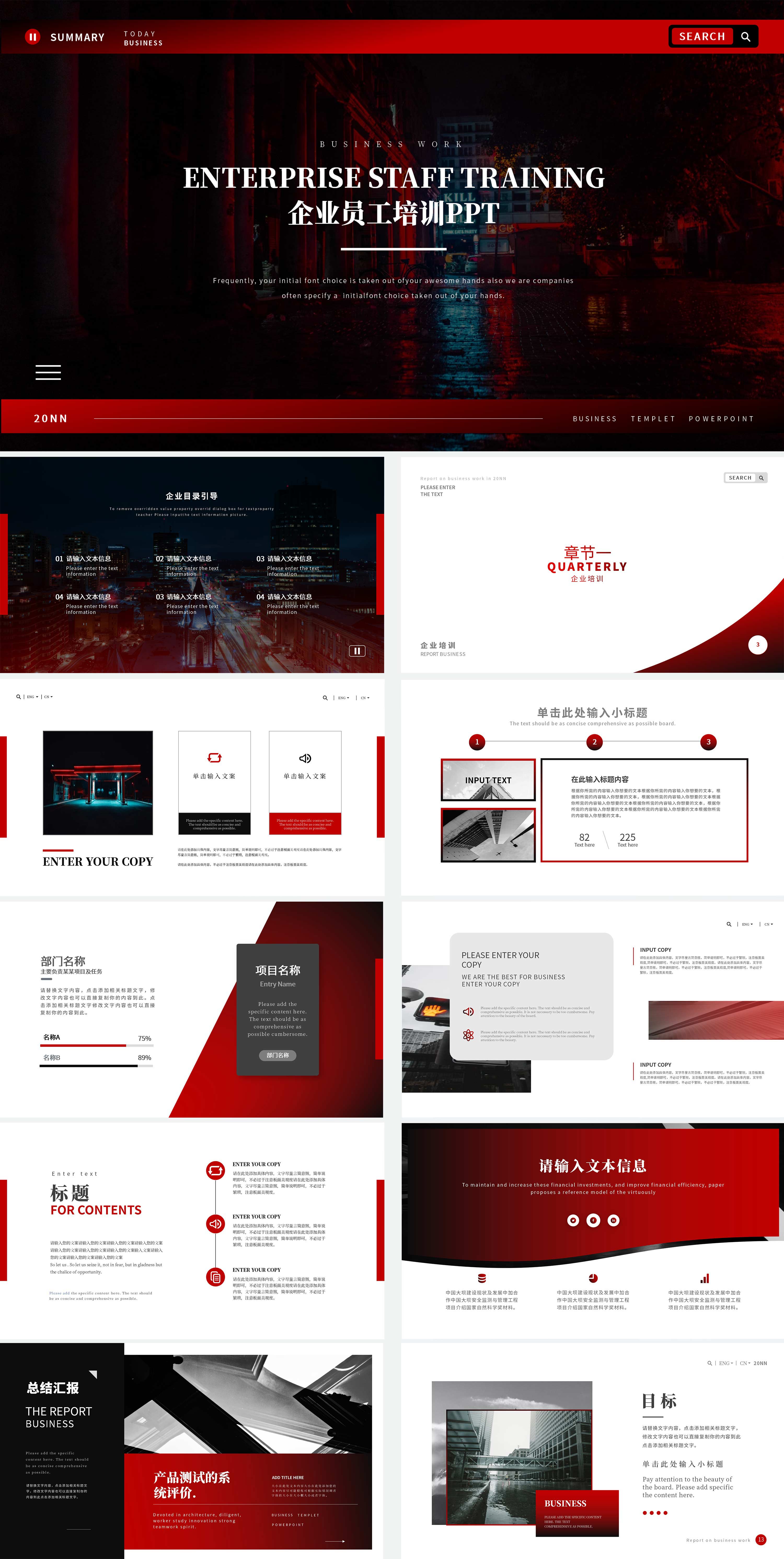 红色简约企业员工培训PPT模板