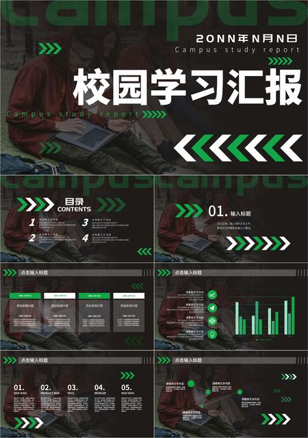 黑色简约杂志风校园学习汇报PPT模板